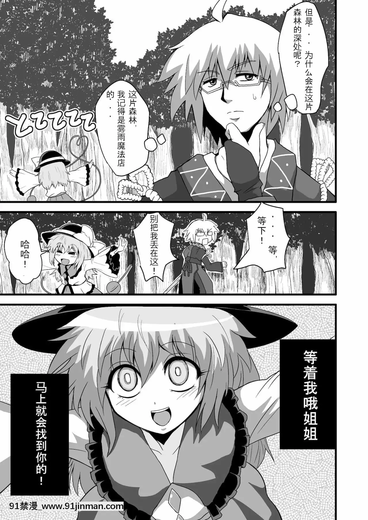 [wenwood個人漢化][冷し中華おわりました(ズル)]通り魔理沙にきをつけろ其の參(東方Project)[18禁 質問]