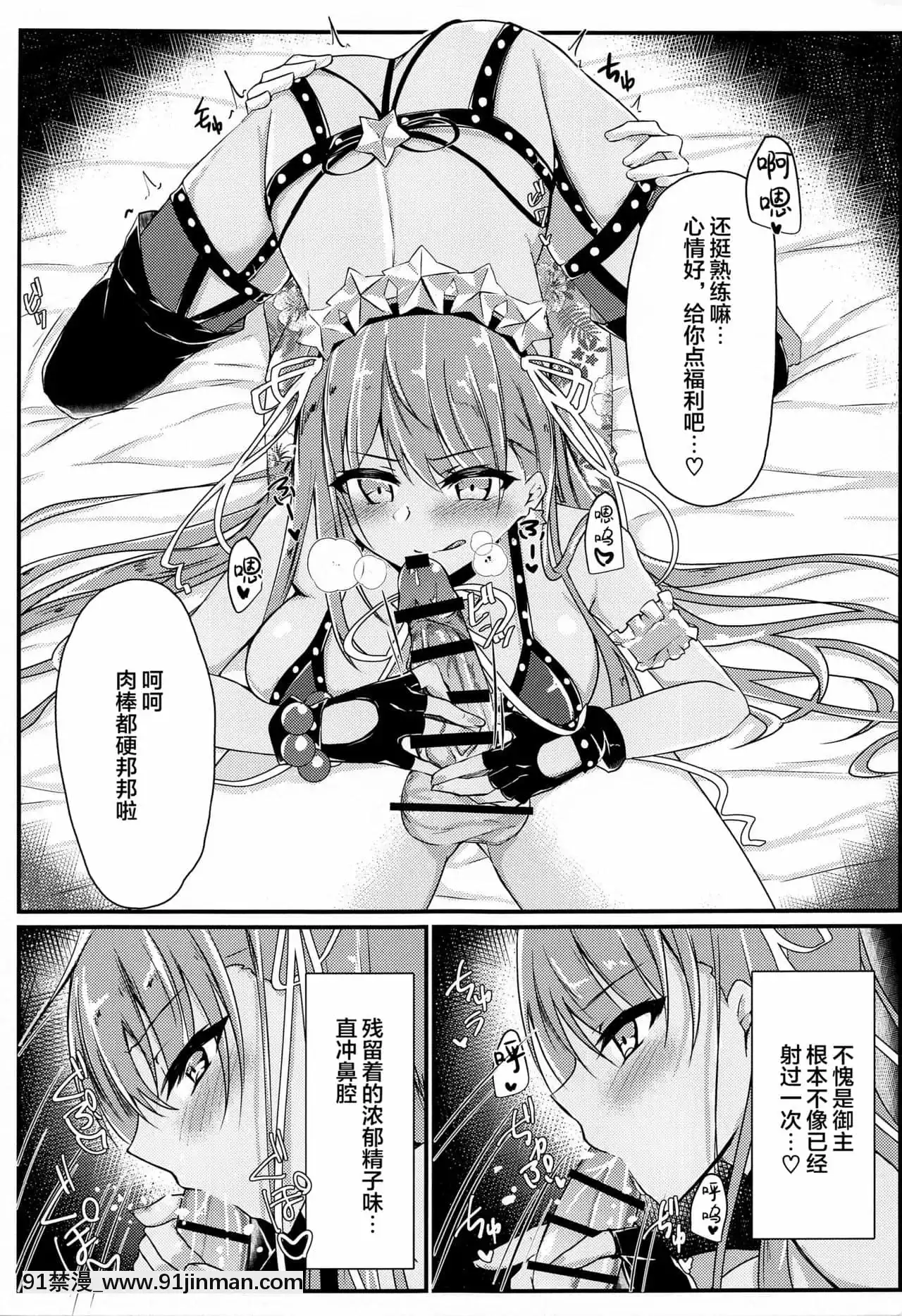 [黎歐x蒼藍星漢化組](COMIC1☆19)[DeepSilky(夢月あき)]CursedCancersChannel(Fate╱GrandOrder)[martin 00-18h gm]
