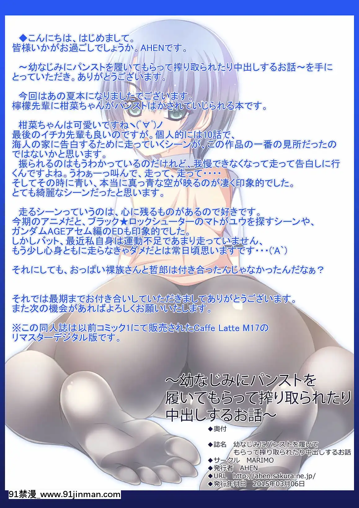 [靴下漢化組][MARIMO(AHEN)]幼なじみにパンストを履いてもらって搾り取られたり中出しするお話(あの夏で待ってる)[DL版][韓國 h漫畫]