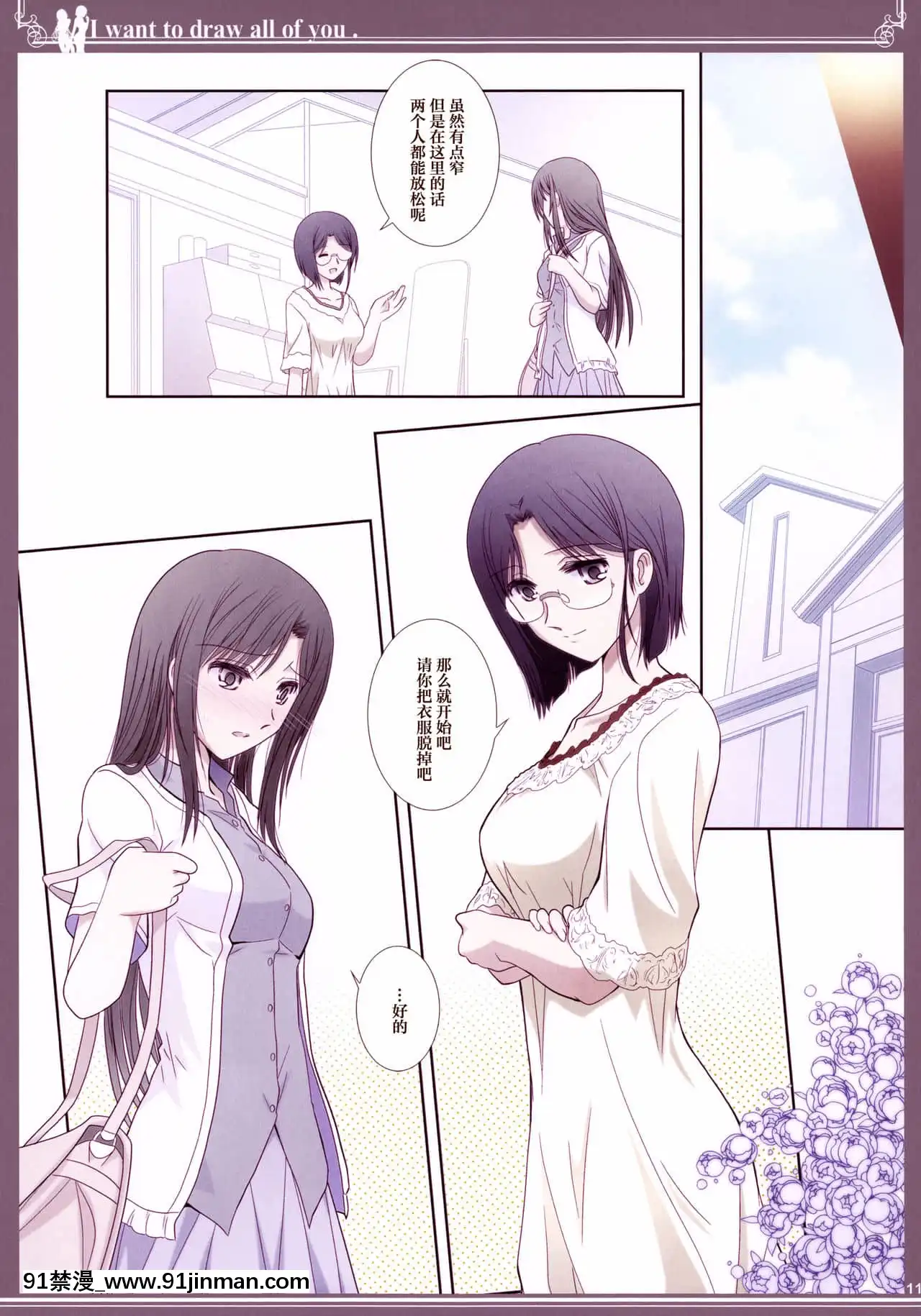 [透明聲彩漢化組](C92)[美術部(しづきみちる)]貴女の全てを描きたい-色艶書-你的全部我都想描繪-彩色本[patreon 18禁]