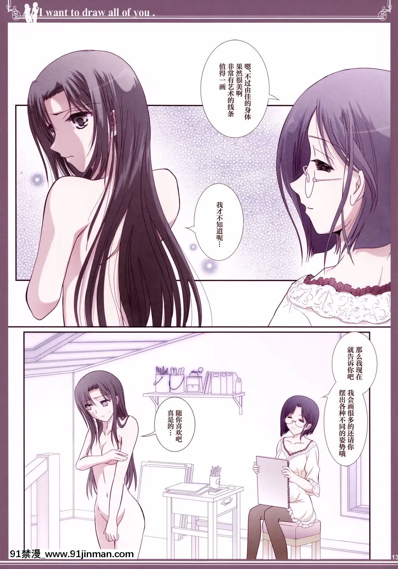 [透明聲彩漢化組](C92)[美術部(しづきみちる)]貴女の全てを描きたい-色艶書-你的全部我都想描繪-彩色本[patreon 18禁]