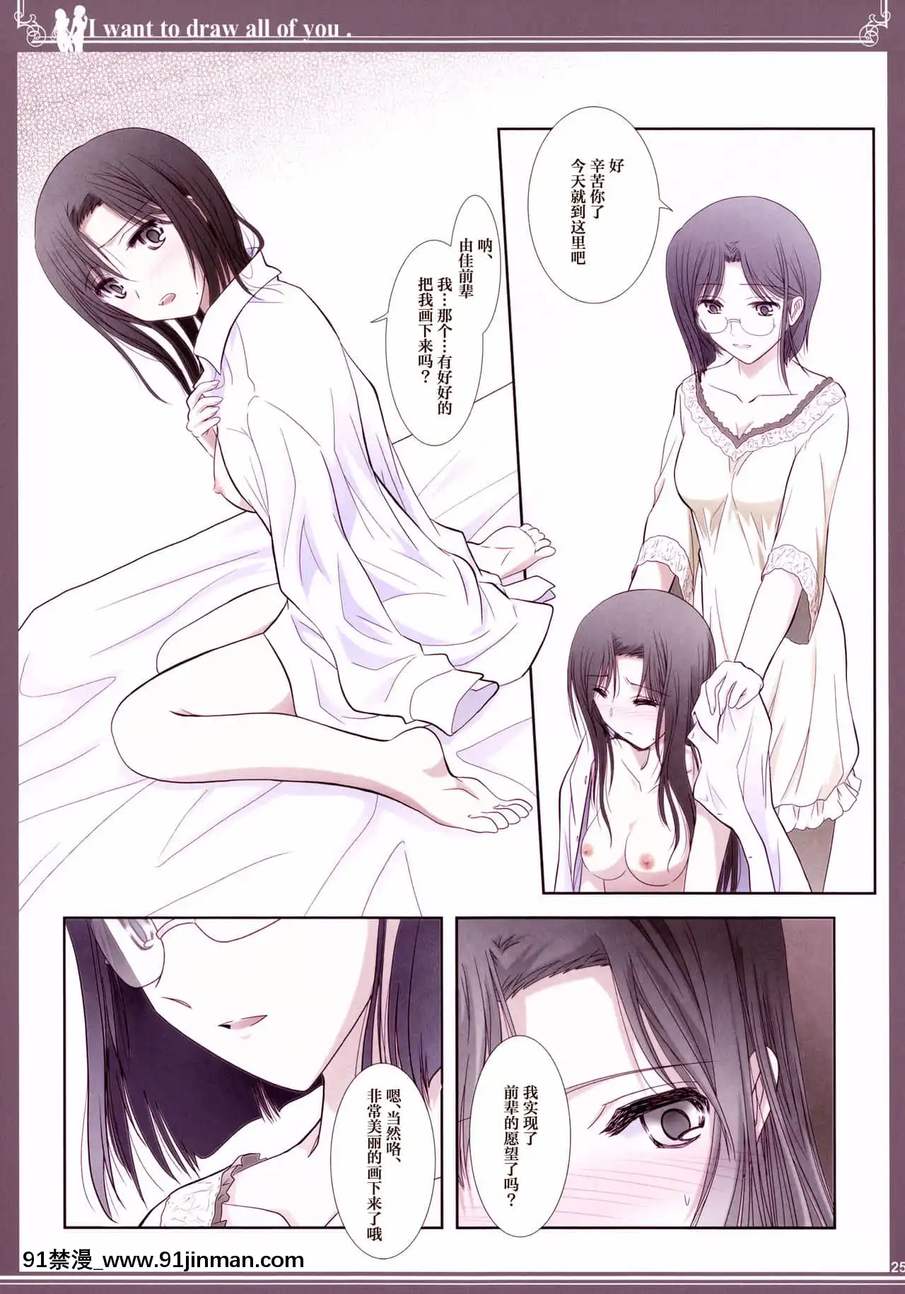 [透明聲彩漢化組](C92)[美術部(しづきみちる)]貴女の全てを描きたい-色艶書-你的全部我都想描繪-彩色本[patreon 18禁]
