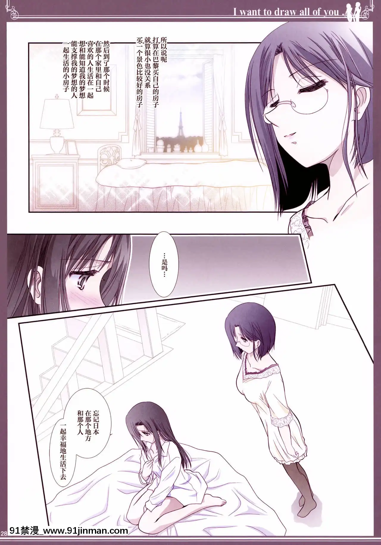 [透明聲彩漢化組](C92)[美術部(しづきみちる)]貴女の全てを描きたい-色艶書-你的全部我都想描繪-彩色本[patreon 18禁]