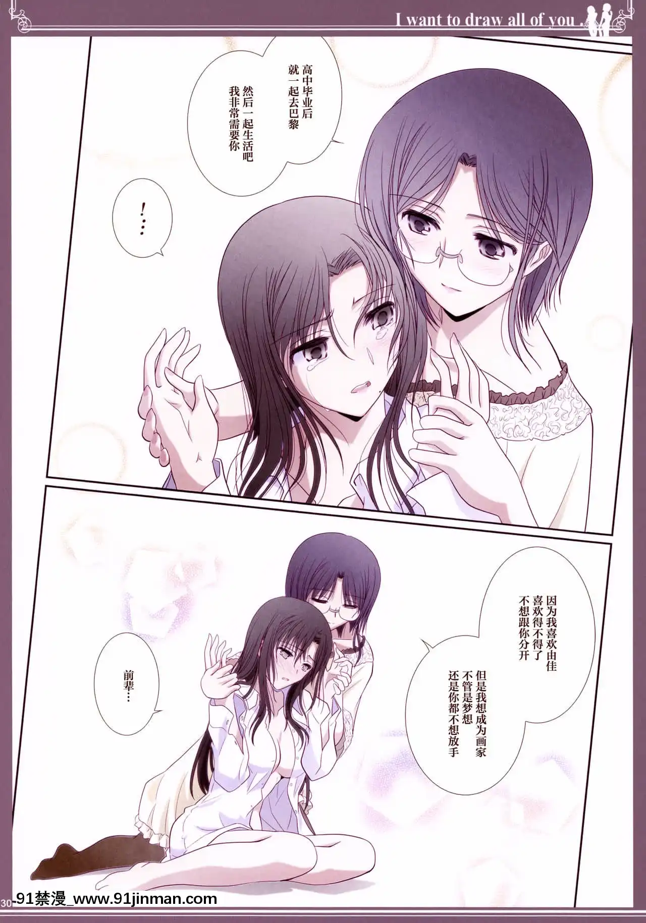 [透明聲彩漢化組](C92)[美術部(しづきみちる)]貴女の全てを描きたい-色艶書-你的全部我都想描繪-彩色本[patreon 18禁]