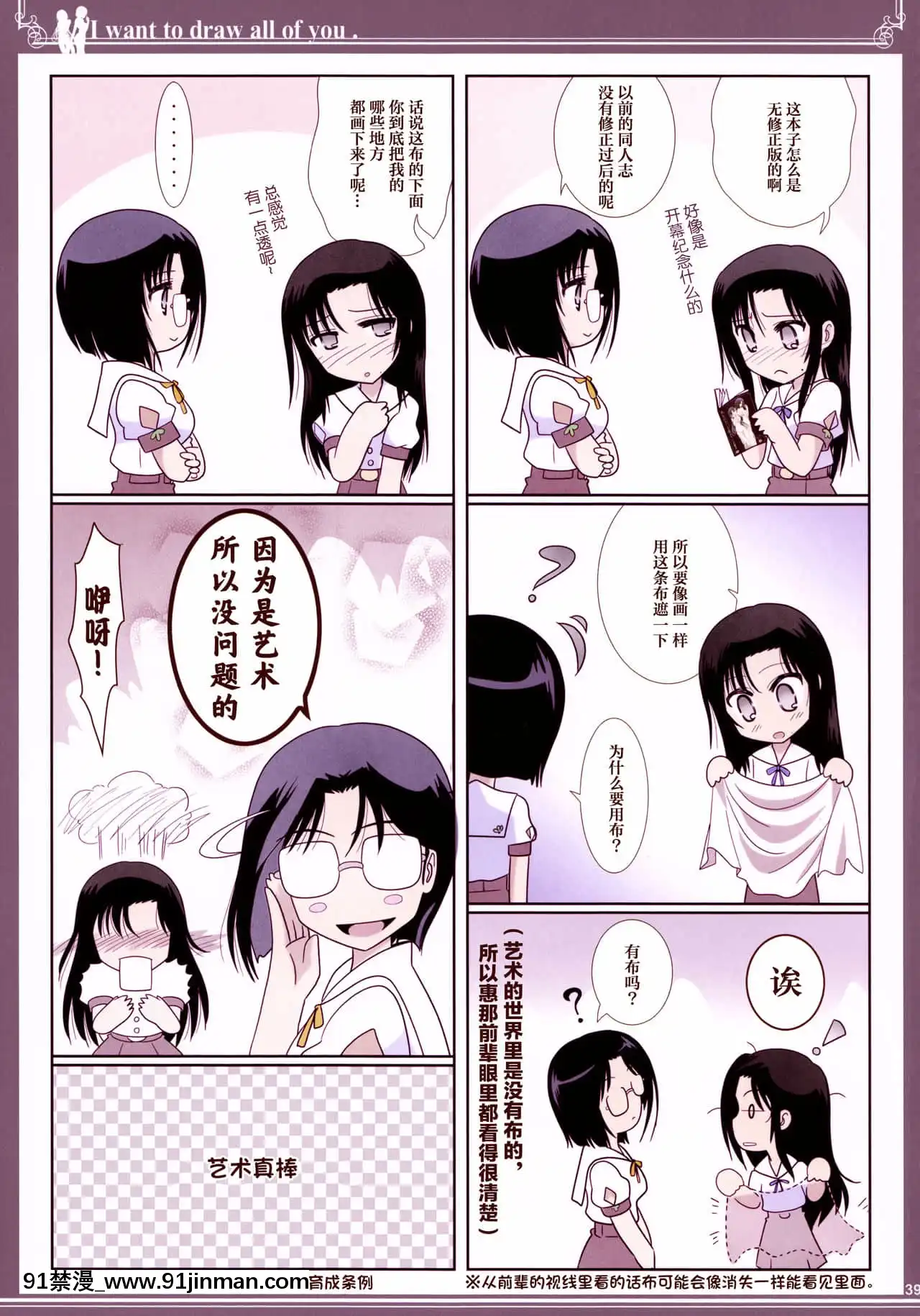 [透明聲彩漢化組](C92)[美術部(しづきみちる)]貴女の全てを描きたい-色艶書-你的全部我都想描繪-彩色本[patreon 18禁]