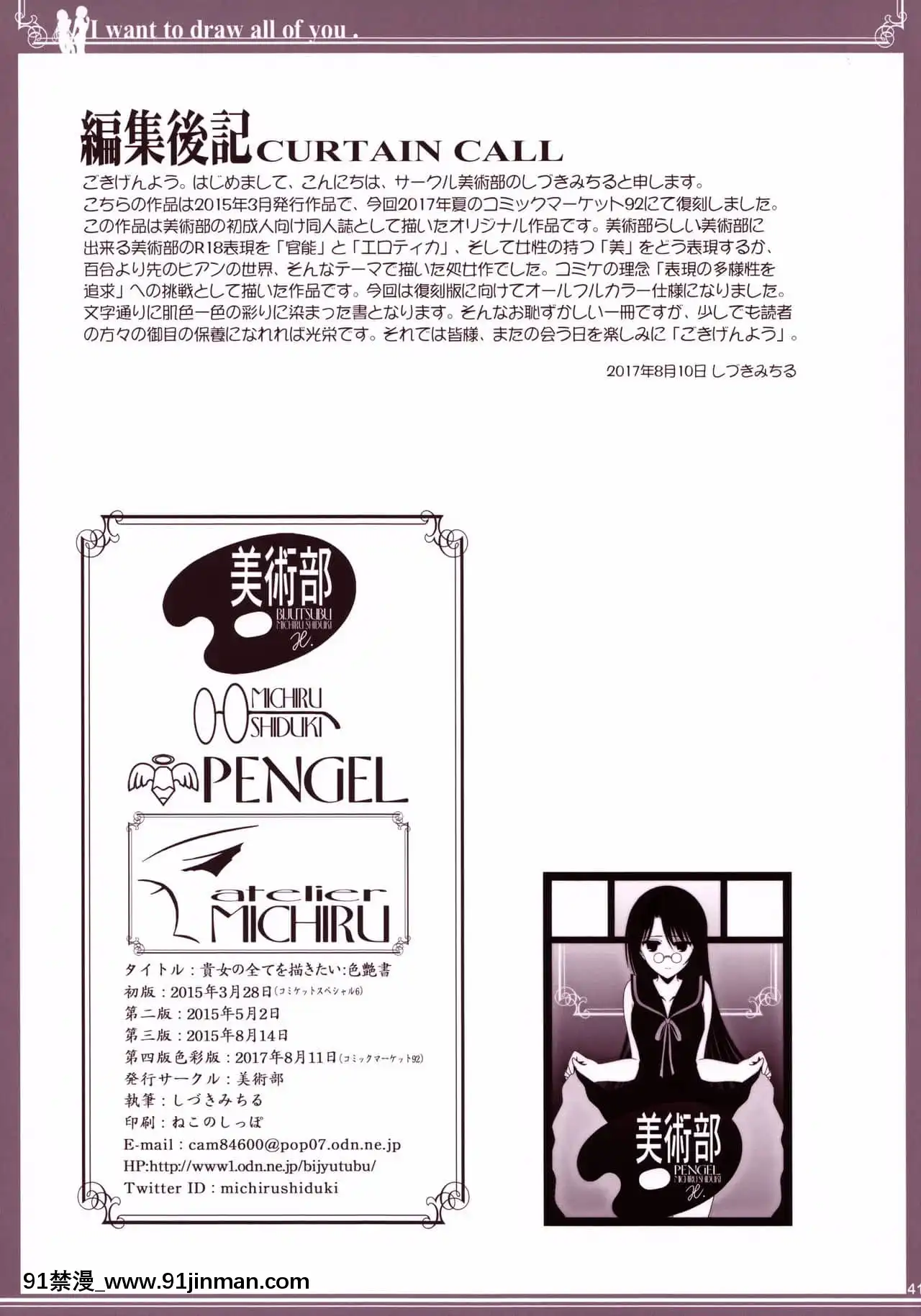[透明聲彩漢化組](C92)[美術部(しづきみちる)]貴女の全てを描きたい-色艶書-你的全部我都想描繪-彩色本[patreon 18禁]