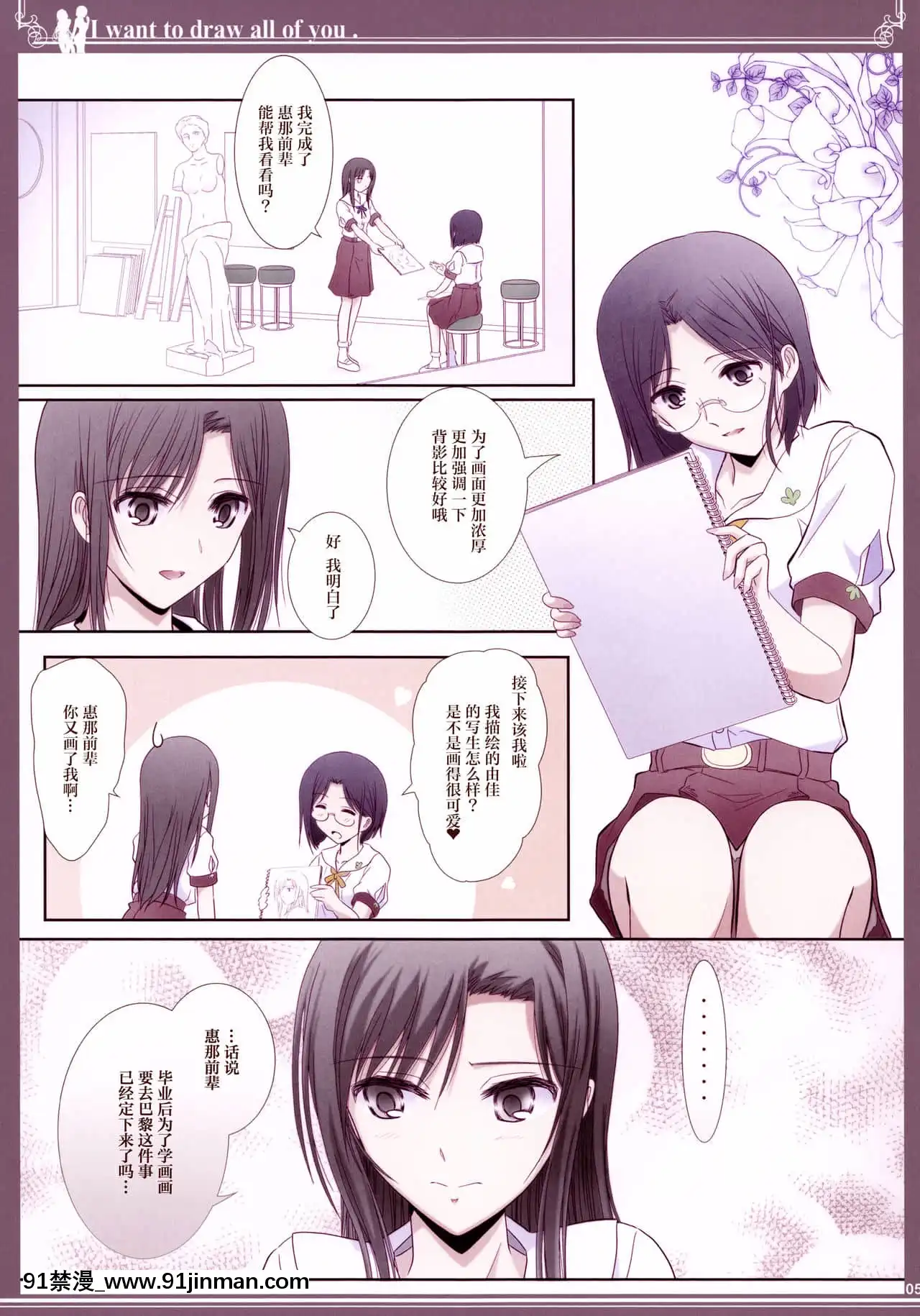 [透明聲彩漢化組](C92)[美術部(しづきみちる)]貴女の全てを描きたい-色艶書-你的全部我都想描繪-彩色本[patreon 18禁]