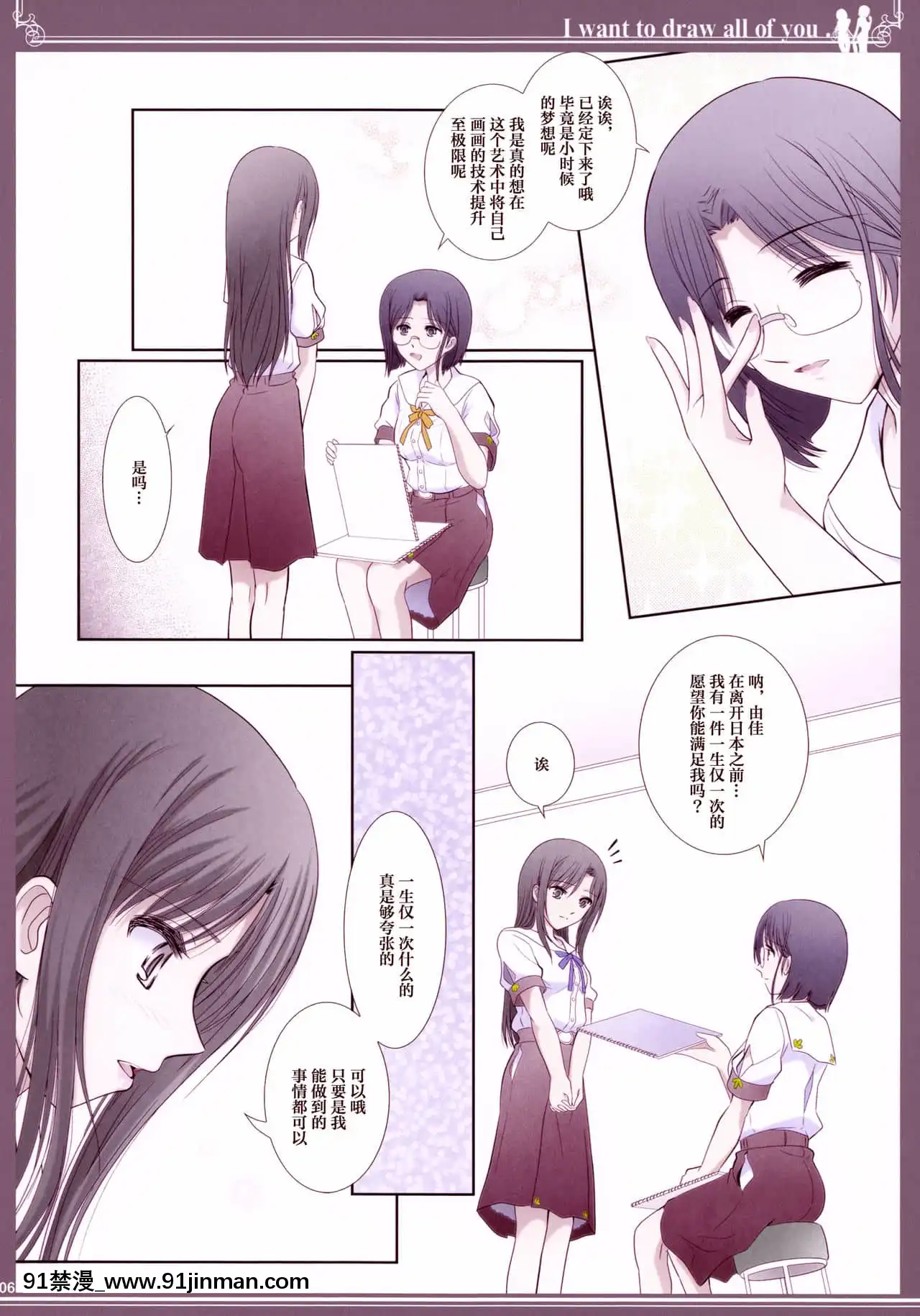 [透明聲彩漢化組](C92)[美術部(しづきみちる)]貴女の全てを描きたい-色艶書-你的全部我都想描繪-彩色本[patreon 18禁]
