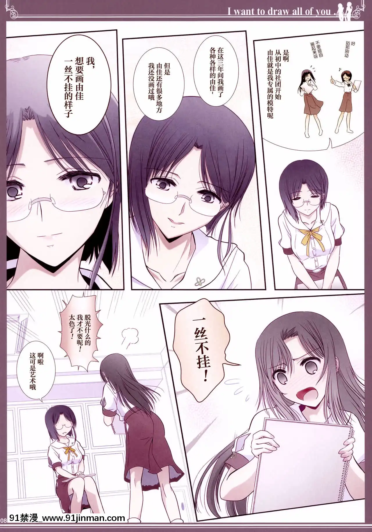 [透明聲彩漢化組](C92)[美術部(しづきみちる)]貴女の全てを描きたい-色艶書-你的全部我都想描繪-彩色本[patreon 18禁]