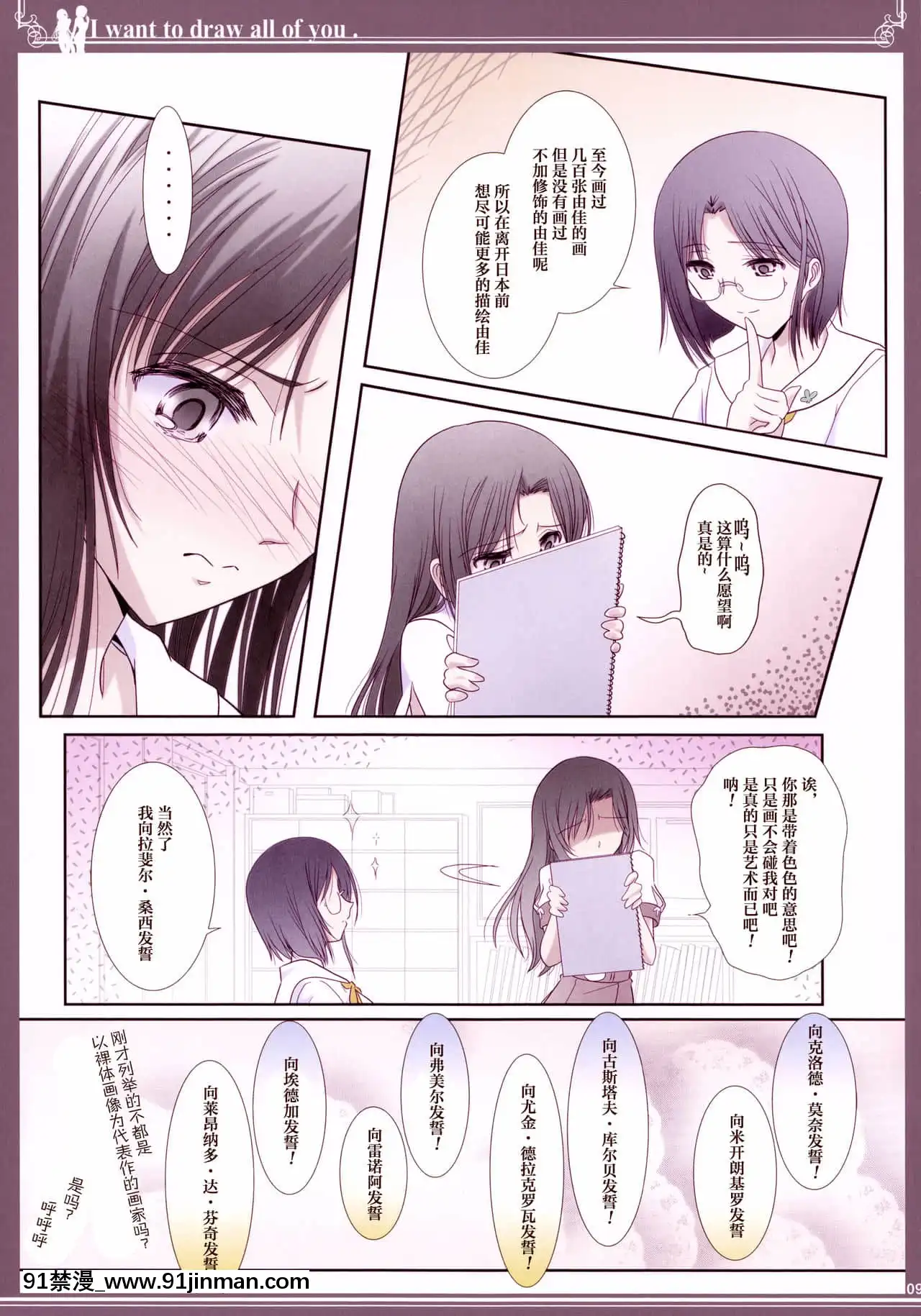 [透明聲彩漢化組](C92)[美術部(しづきみちる)]貴女の全てを描きたい-色艶書-你的全部我都想描繪-彩色本[patreon 18禁]