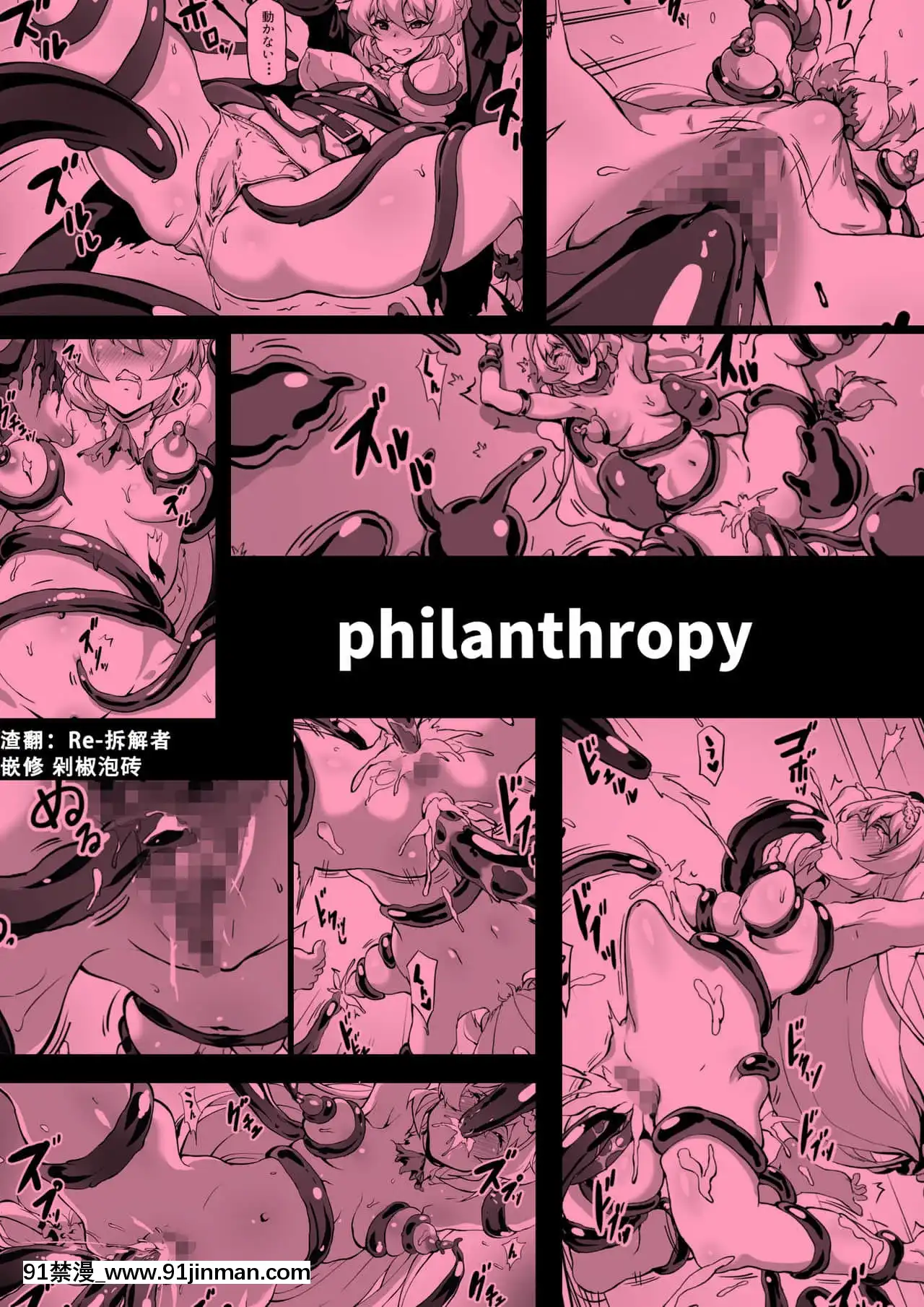 [觸手搞妹子其實就是在異種族百合漢化組][philanthropy]レベルMAXの肉便器になってました-等級MAX的肉便器煉成了[DL版][h漫 獸]