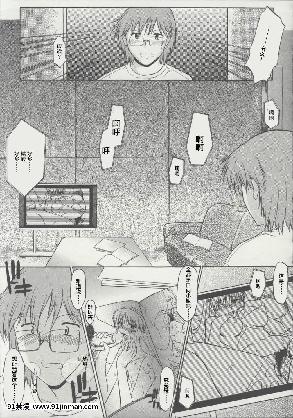 [雷電將軍漢化][むらさき朱]全裸で直立歩行[155 east 38th street 18h]