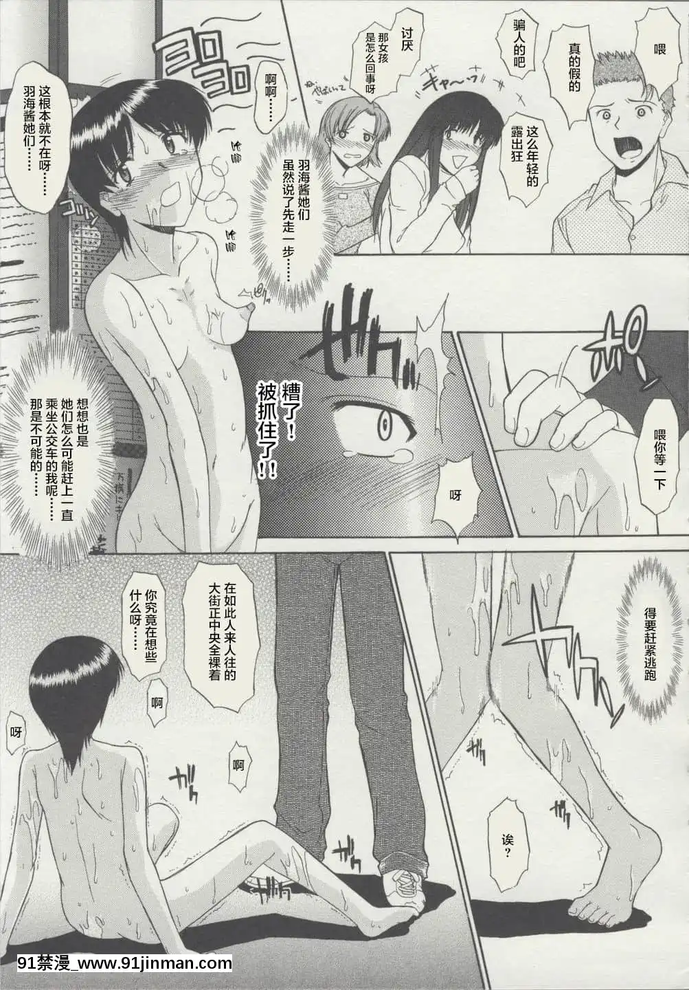 [雷電將軍漢化][むらさき朱]全裸で直立歩行[155 east 38th street 18h]