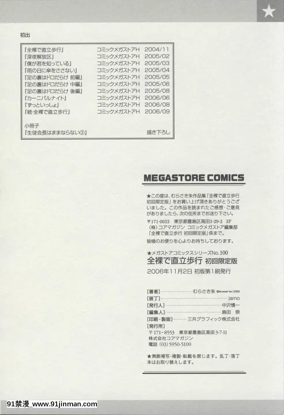 [雷電將軍漢化][むらさき朱]全裸で直立歩行[155 east 38th street 18h]