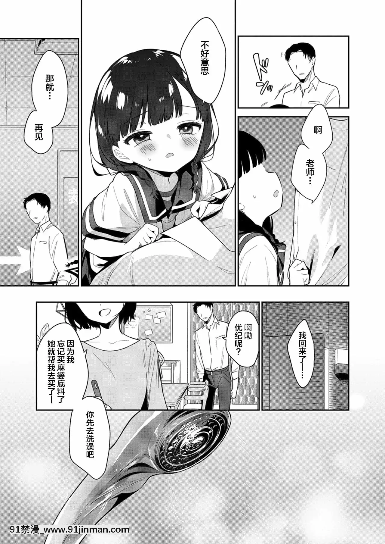 [SAN個人漢化][野際かえで]わるいこ前編(COMICLO2021年12月號)[DL版][18h.mm-cg.come]