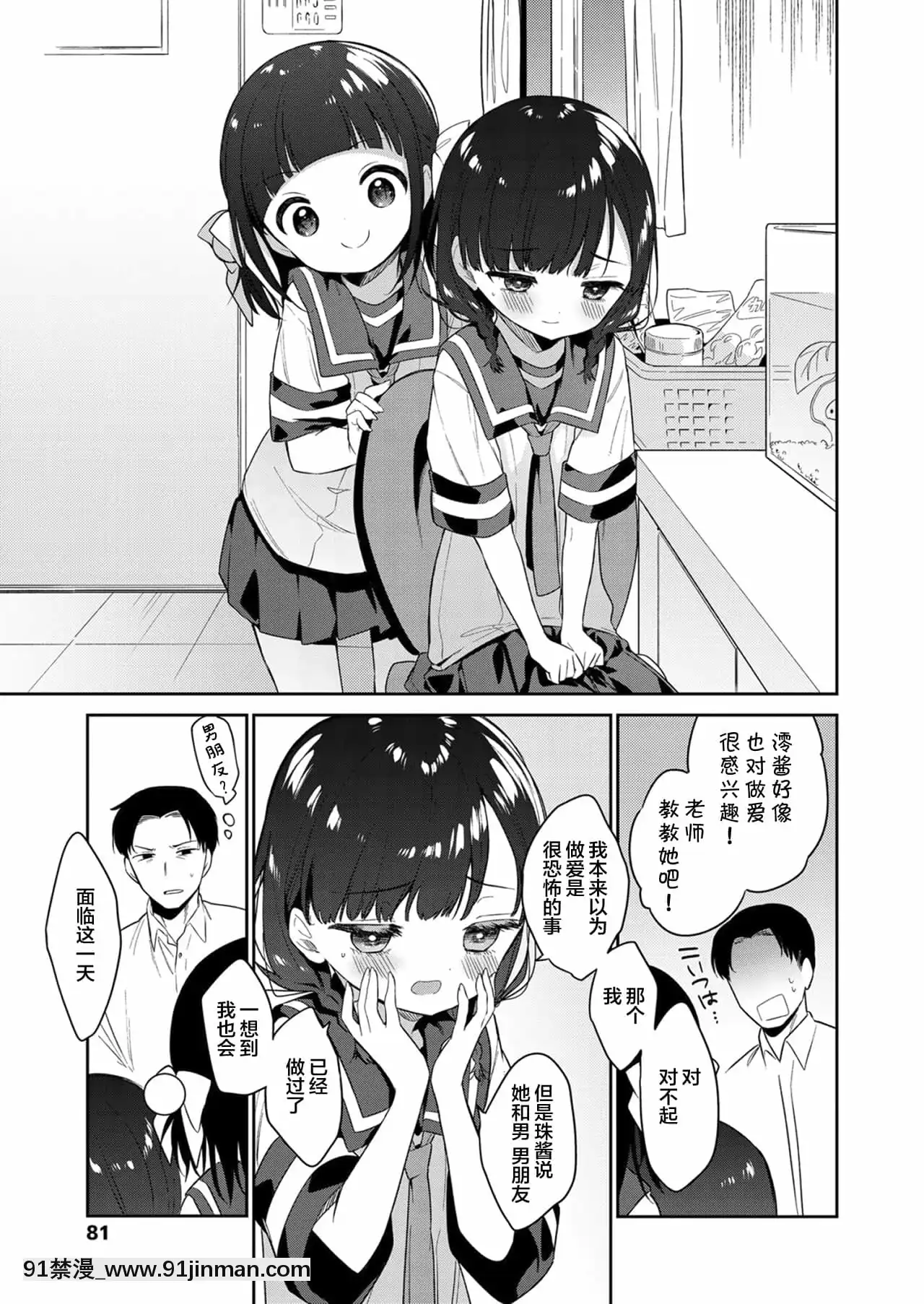 [SAN個人漢化][野際かえで]わるいこ前編(COMICLO2021年12月號)[DL版][18h.mm-cg.come]