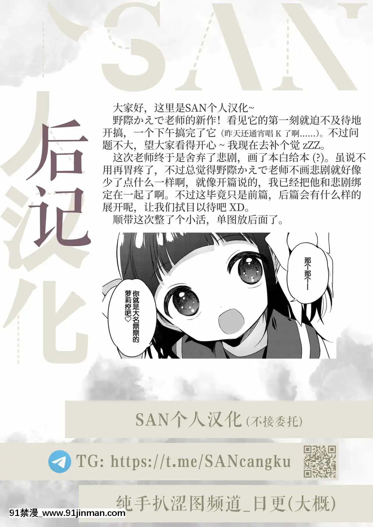 [SAN個人漢化][野際かえで]わるいこ前編(COMICLO2021年12月號)[DL版][18h.mm-cg.come]