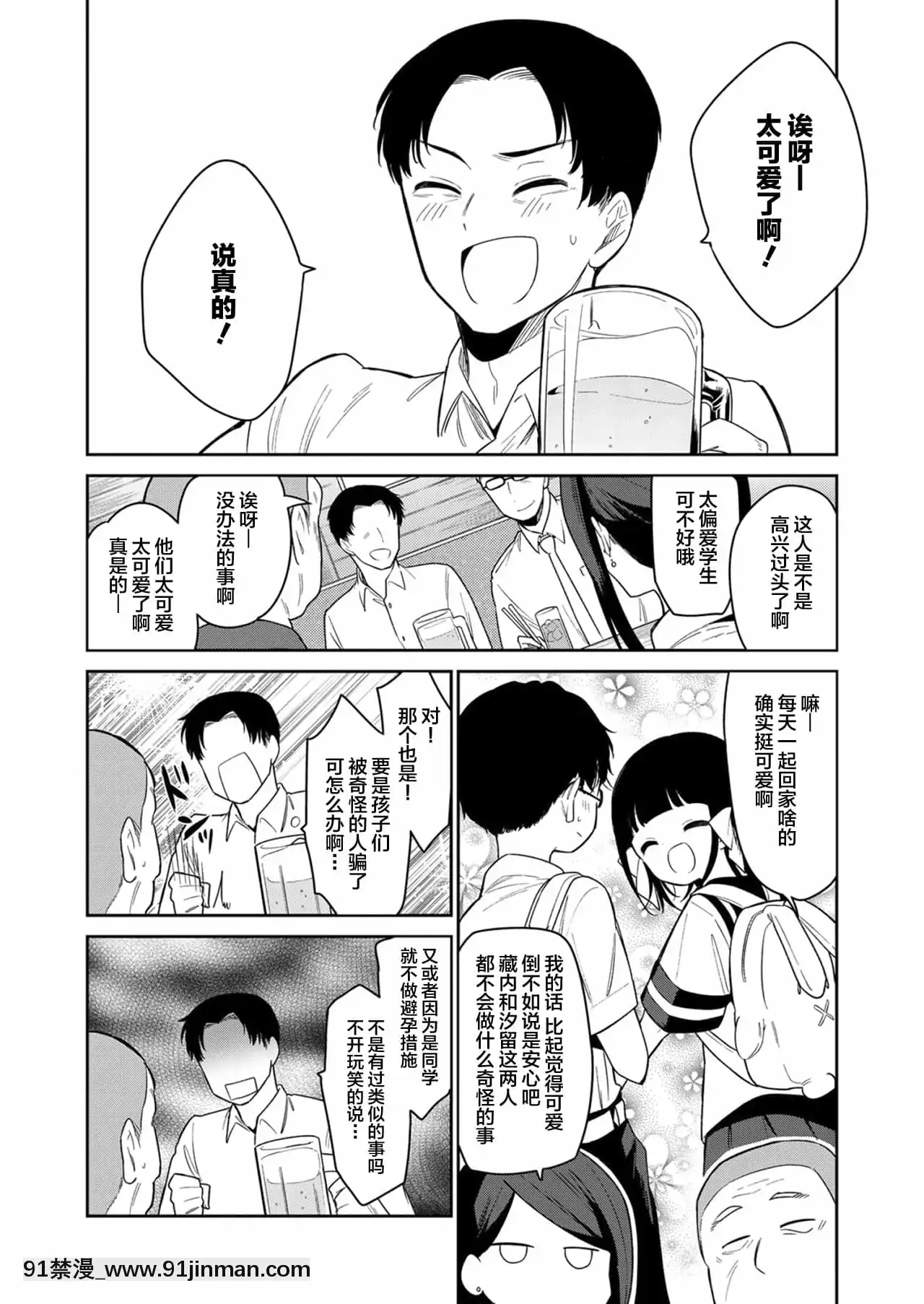 [SAN個人漢化][野際かえで]わるいこ前編(COMICLO2021年12月號)[DL版][18h.mm-cg.come]