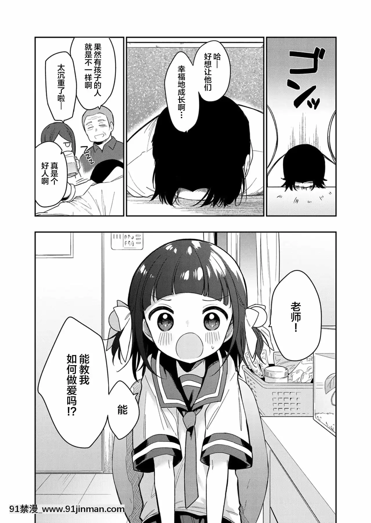 [SAN個人漢化][野際かえで]わるいこ前編(COMICLO2021年12月號)[DL版][18h.mm-cg.come]