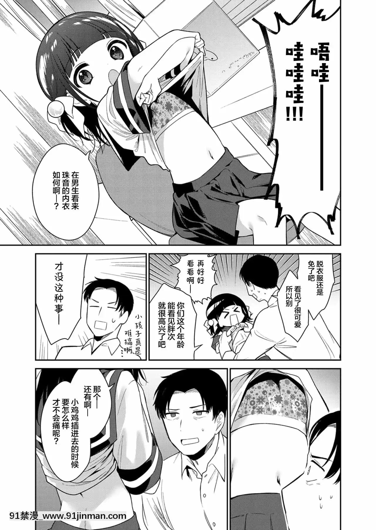 [SAN個人漢化][野際かえで]わるいこ前編(COMICLO2021年12月號)[DL版][18h.mm-cg.come]