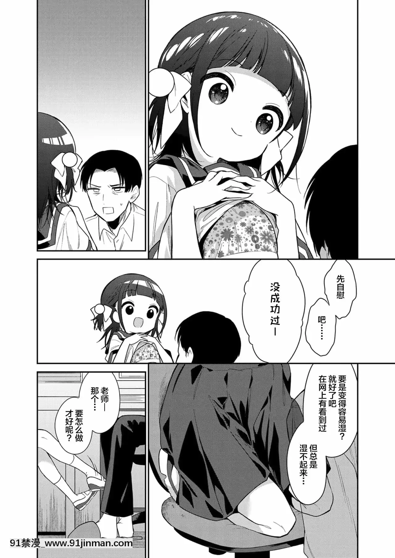 [SAN個人漢化][野際かえで]わるいこ前編(COMICLO2021年12月號)[DL版][18h.mm-cg.come]