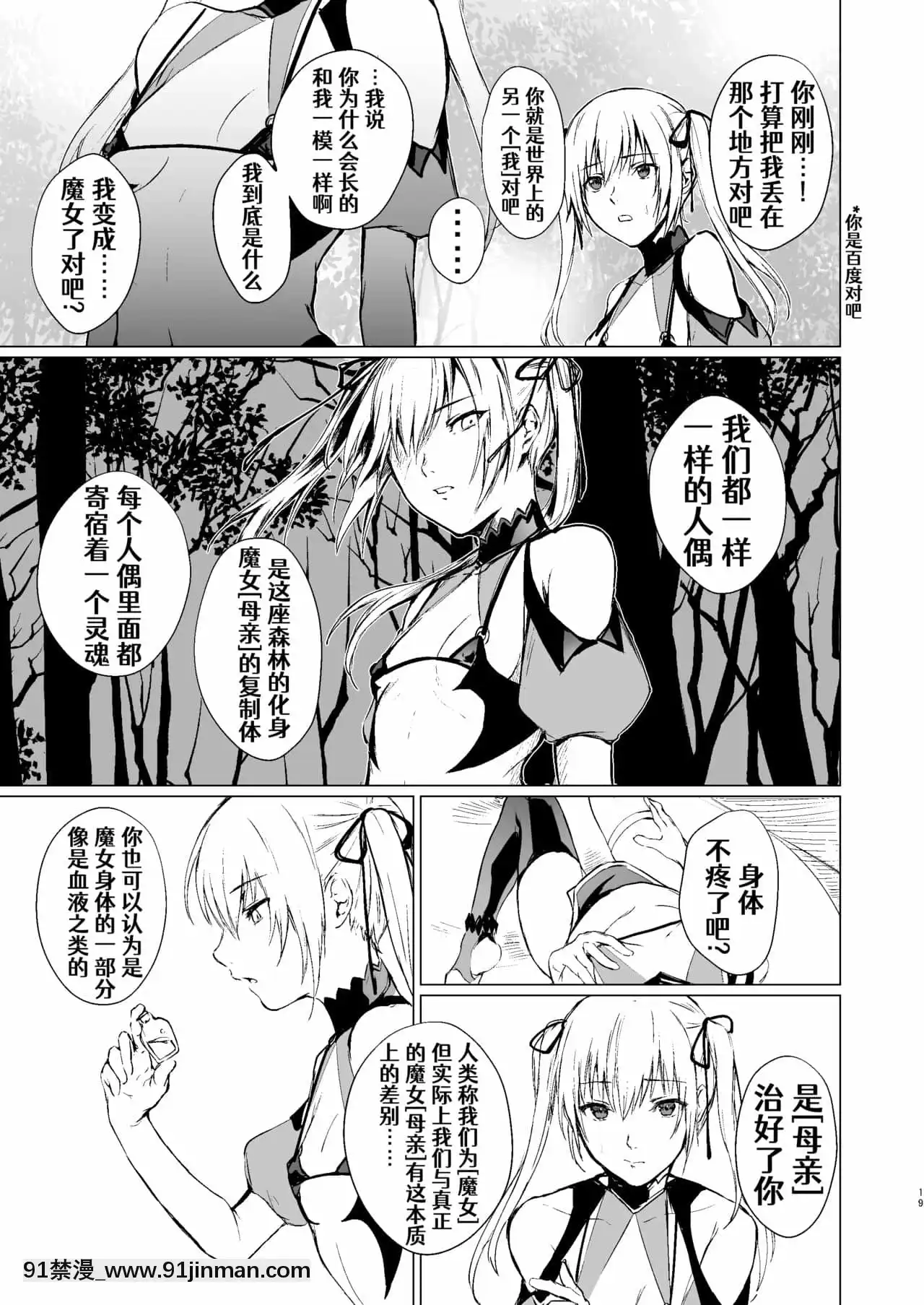 [Aelitr個人漢化][有限の須田(無限の須田時計)]人形と魔女の森[彩色 h漫]