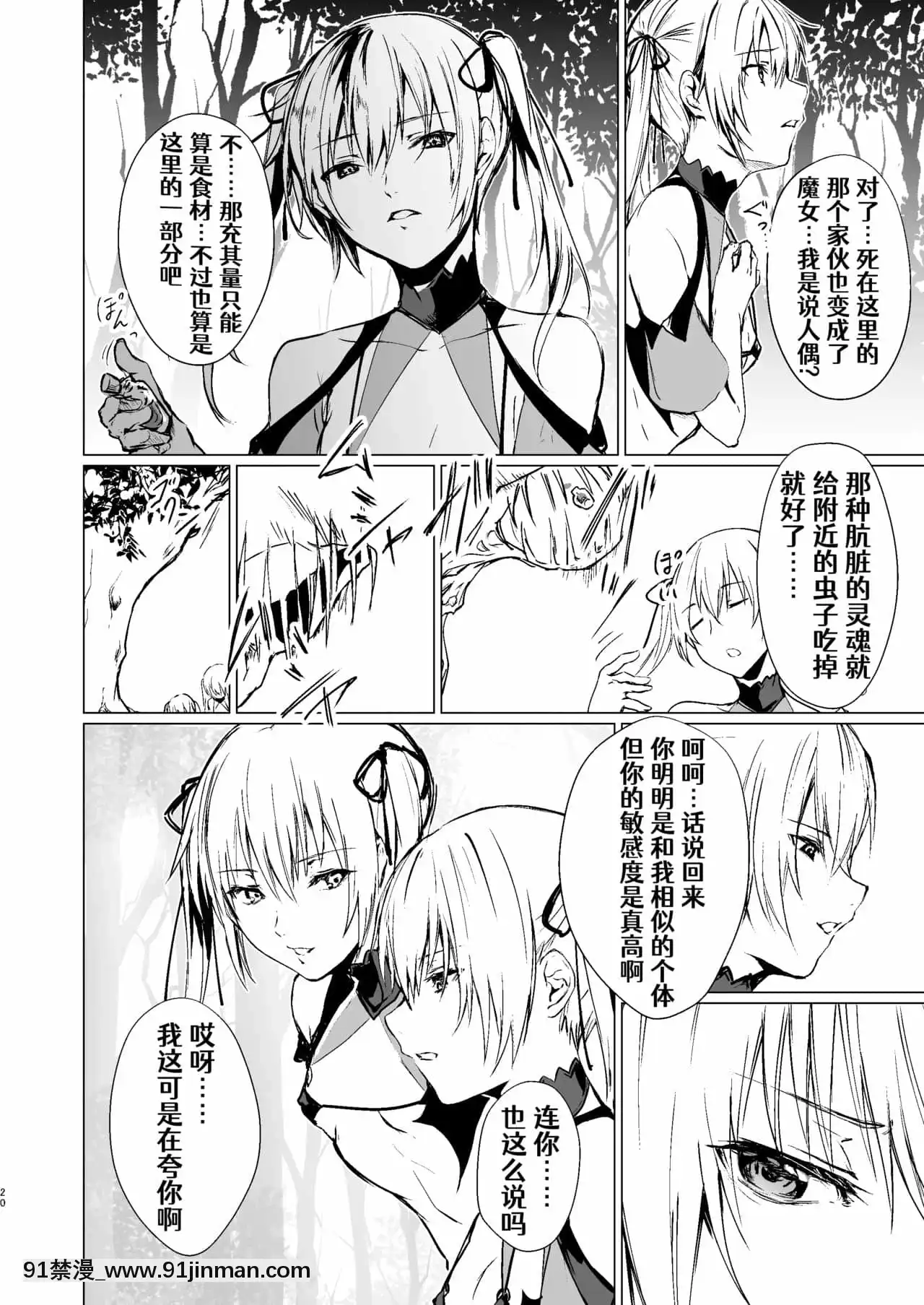 [Aelitr個人漢化][有限の須田(無限の須田時計)]人形と魔女の森[彩色 h漫]