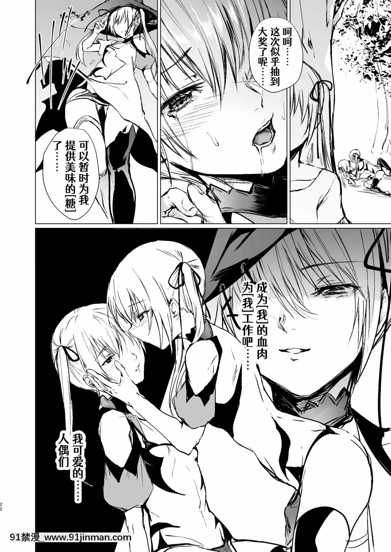 [Aelitr個人漢化][有限の須田(無限の須田時計)]人形と魔女の森[彩色 h漫]