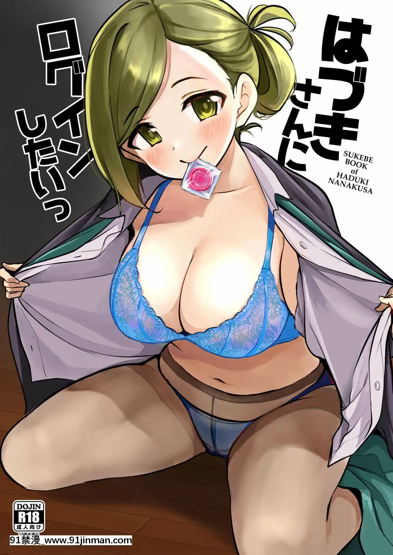 [吸住沒碎個人漢化][K・K・M(斬々舞)]はづきさんにログインしたいっ(アイドルマスターシャイニーカラーズ)[DL版][水平線 h漫]