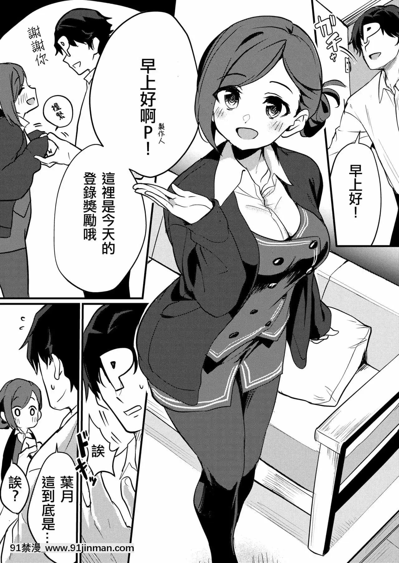 [吸住沒碎個人漢化][K・K・M(斬々舞)]はづきさんにログインしたいっ(アイドルマスターシャイニーカラーズ)[DL版][水平線 h漫]