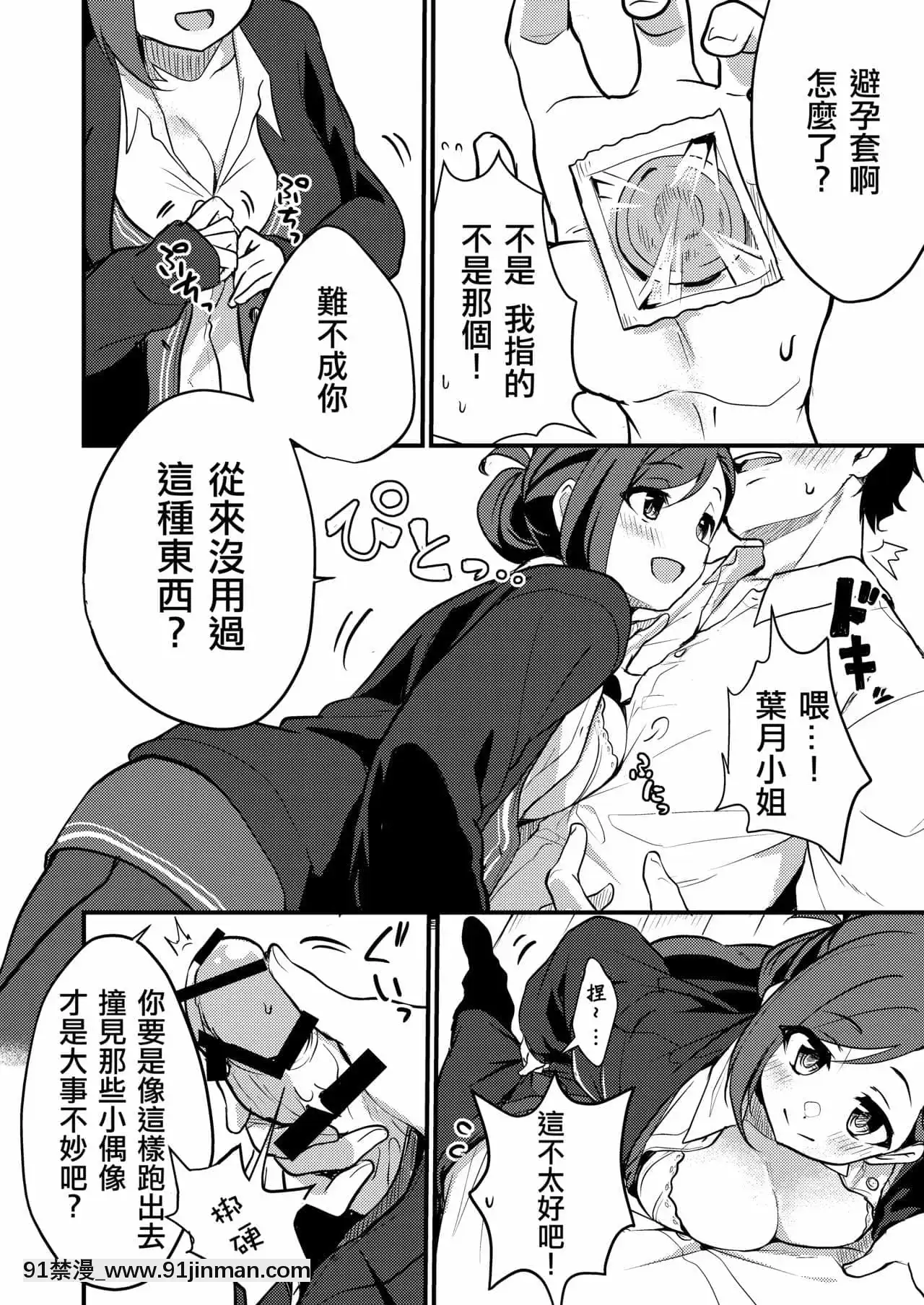[吸住沒碎個人漢化][K・K・M(斬々舞)]はづきさんにログインしたいっ(アイドルマスターシャイニーカラーズ)[DL版][水平線 h漫]