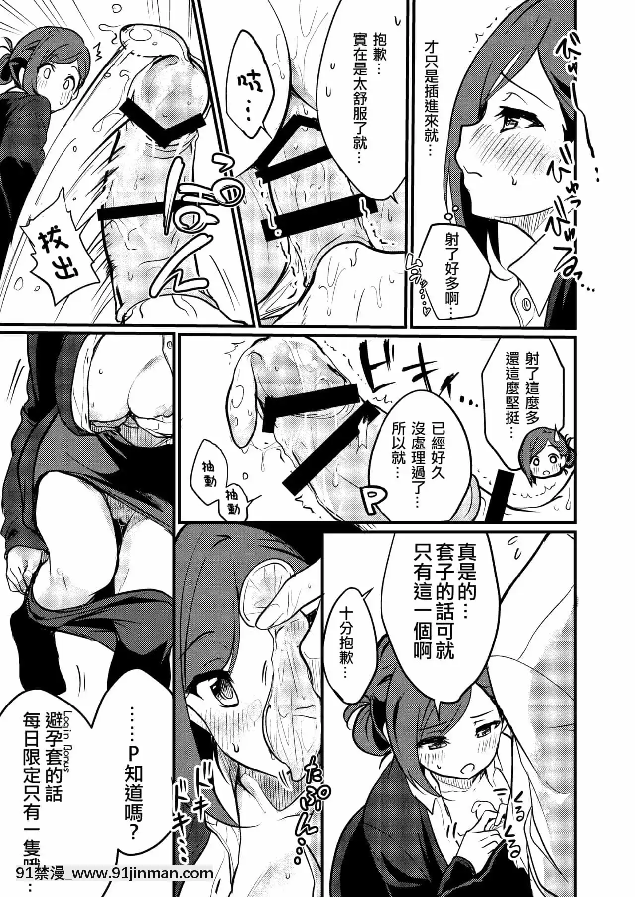 [吸住沒碎個人漢化][K・K・M(斬々舞)]はづきさんにログインしたいっ(アイドルマスターシャイニーカラーズ)[DL版][水平線 h漫]