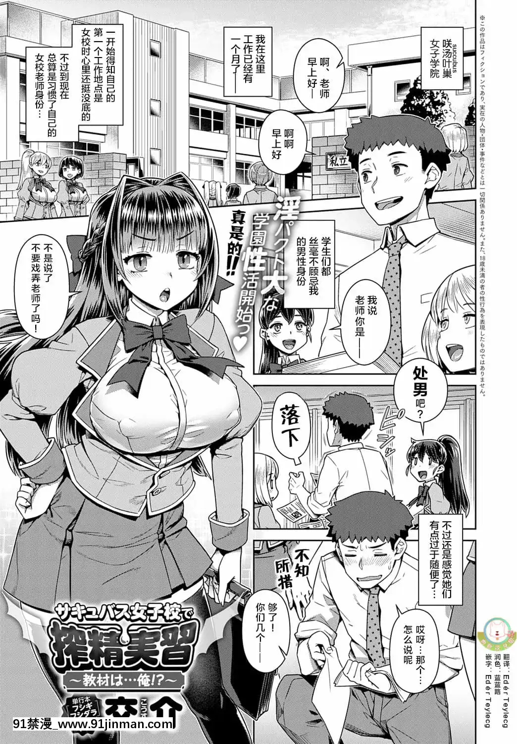 [肉包漢化組][交介]サキュバス女子校で搾精実習~教材は...俺!-~(COMICアンスリウム2020年11月號)[DL版][h漫 排名]