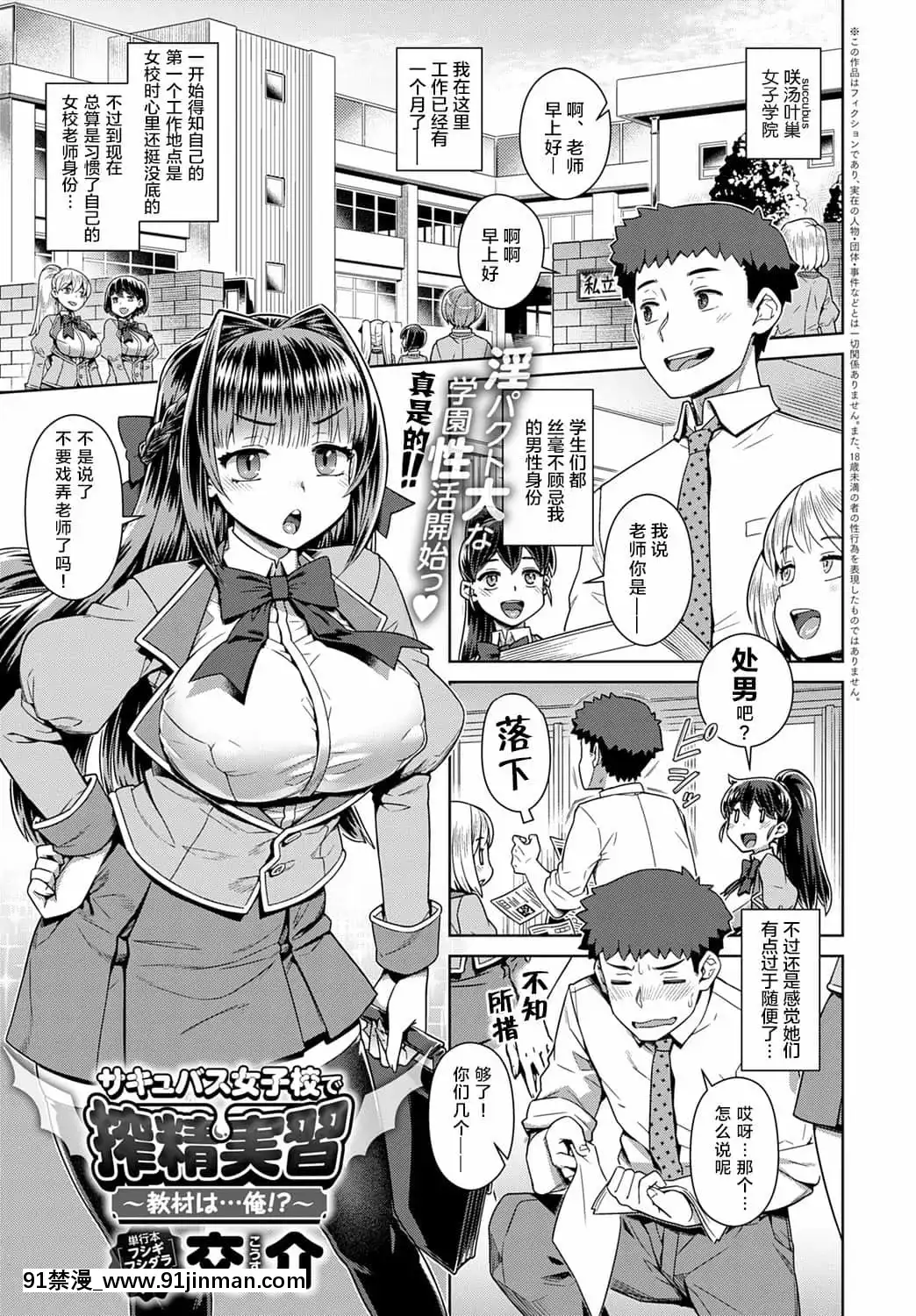 [肉包漢化組][交介]サキュバス女子校で搾精実習~教材は...俺!-~(COMICアンスリウム2020年11月號)[DL版][h漫 排名]