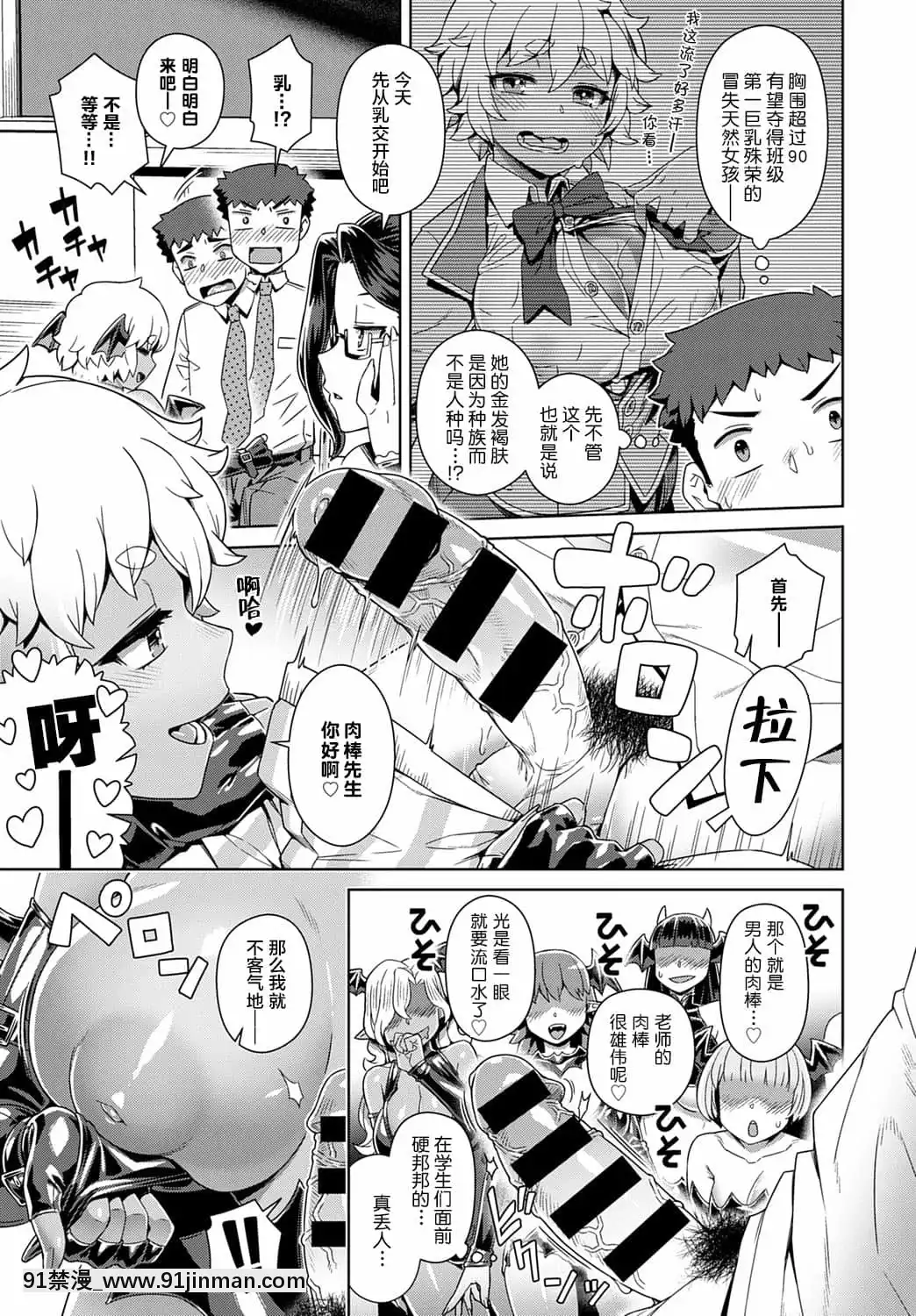 [肉包漢化組][交介]サキュバス女子校で搾精実習~教材は...俺!-~(COMICアンスリウム2020年11月號)[DL版][h漫 排名]