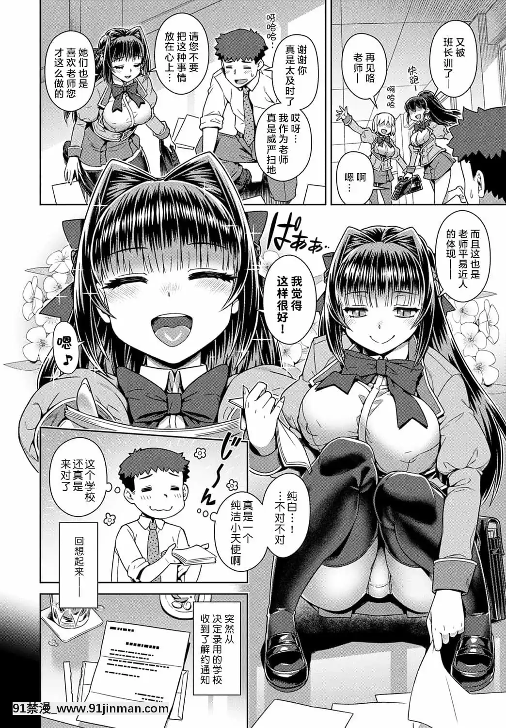 [肉包漢化組][交介]サキュバス女子校で搾精実習~教材は...俺!-~(COMICアンスリウム2020年11月號)[DL版][h漫 排名]