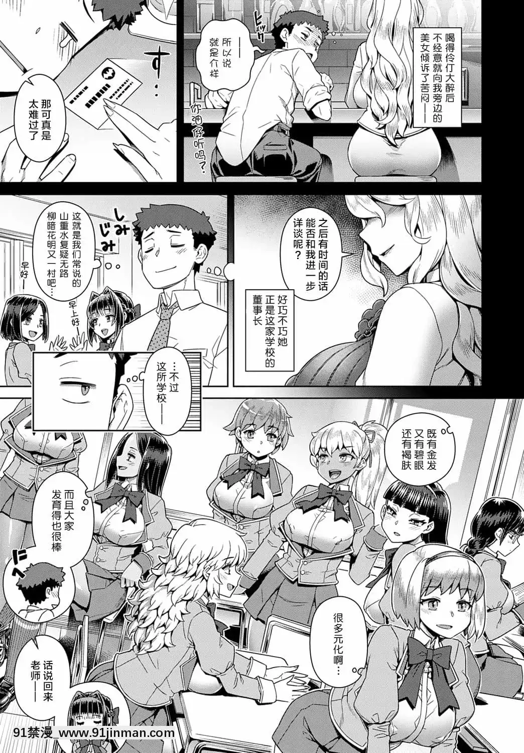 [肉包漢化組][交介]サキュバス女子校で搾精実習~教材は...俺!-~(COMICアンスリウム2020年11月號)[DL版][h漫 排名]