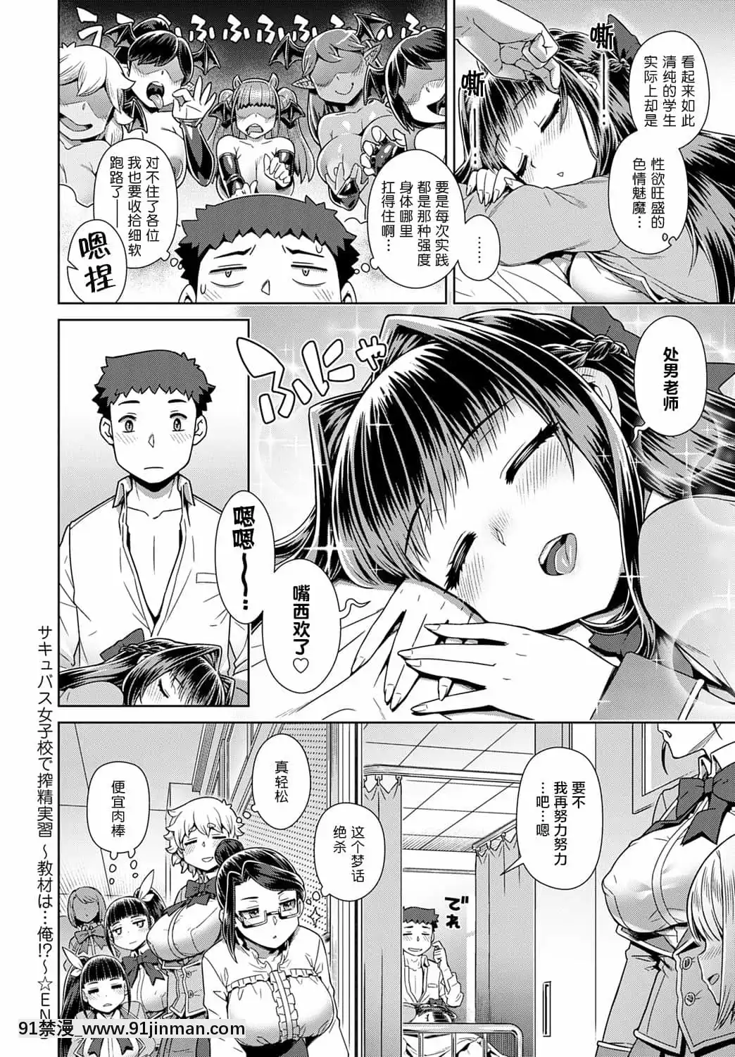 [肉包漢化組][交介]サキュバス女子校で搾精実習~教材は...俺!-~(COMICアンスリウム2020年11月號)[DL版][h漫 排名]