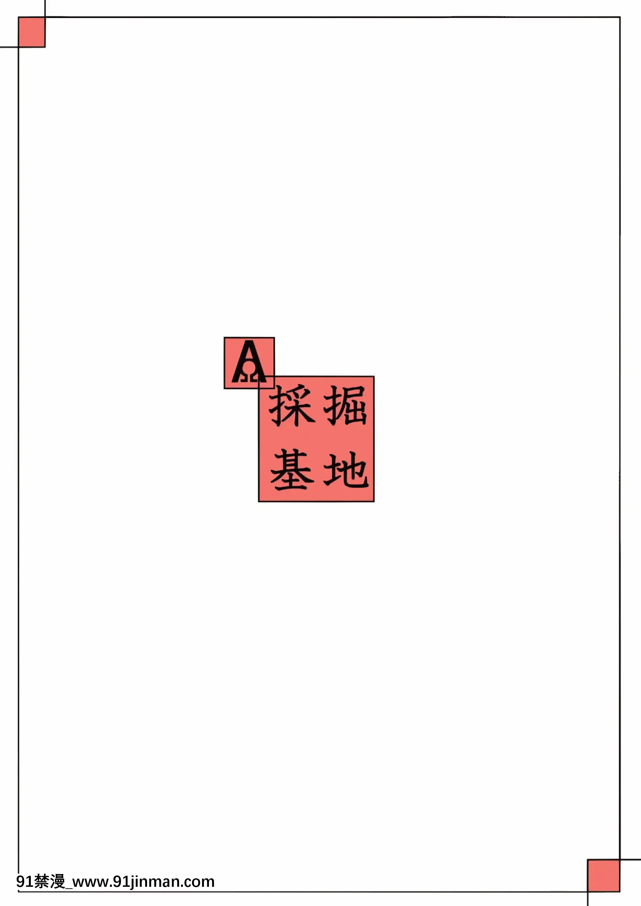 [臉腫漢化組][採掘墓地(きゃべ人)]うちの子は発情期…-[DL版][獵人彭絲 h漫]