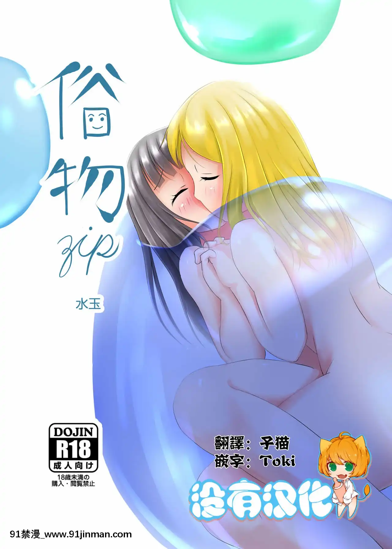 [沒有漢化][俗物.zip(あすか)]俗物.zip(6)水玉[DL版][11w x 21d x 18h in]