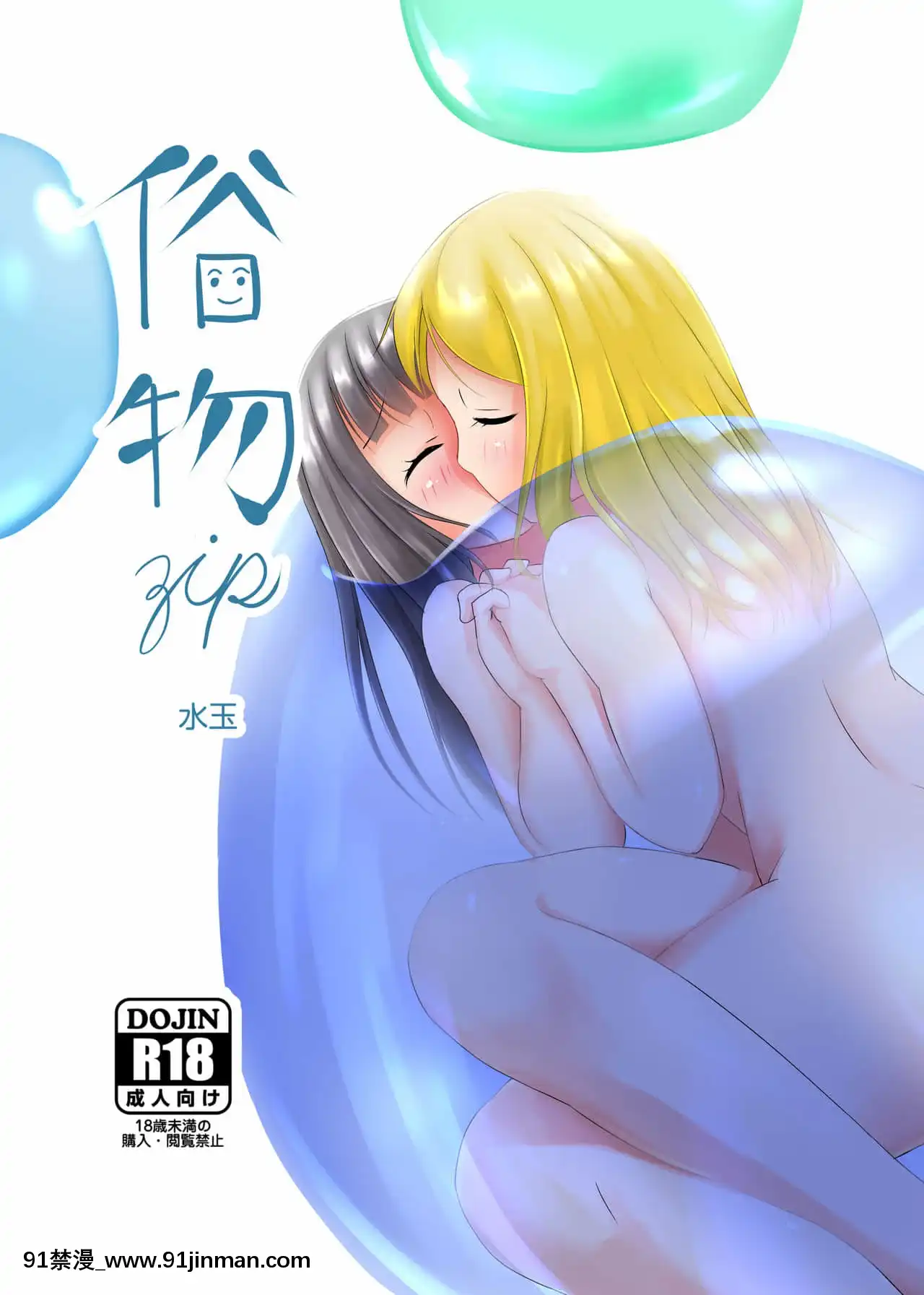 [沒有漢化][俗物.zip(あすか)]俗物.zip(6)水玉[DL版][11w x 21d x 18h in]