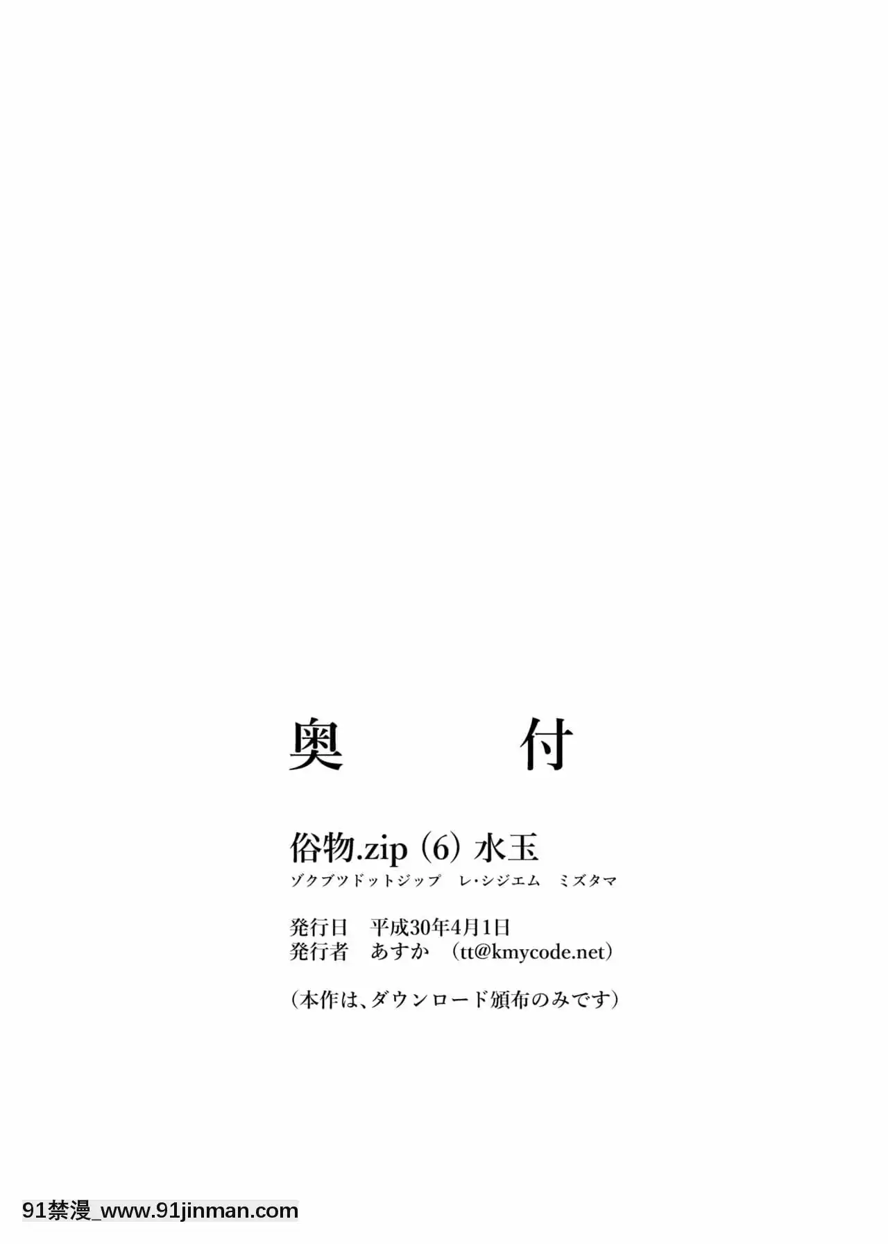 [沒有漢化][俗物.zip(あすか)]俗物.zip(6)水玉[DL版][11w x 21d x 18h in]