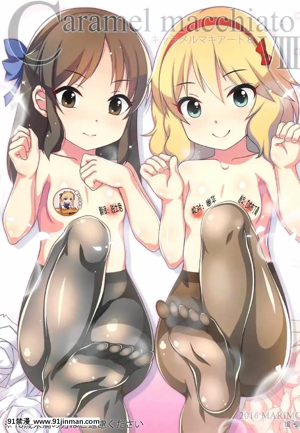 [靴下漢化組](C91)[MARIMO(AHEN)]CaramelMacchiato8(アイドルマスターシンデレラガールズ)[18h century canson paper watermarks]