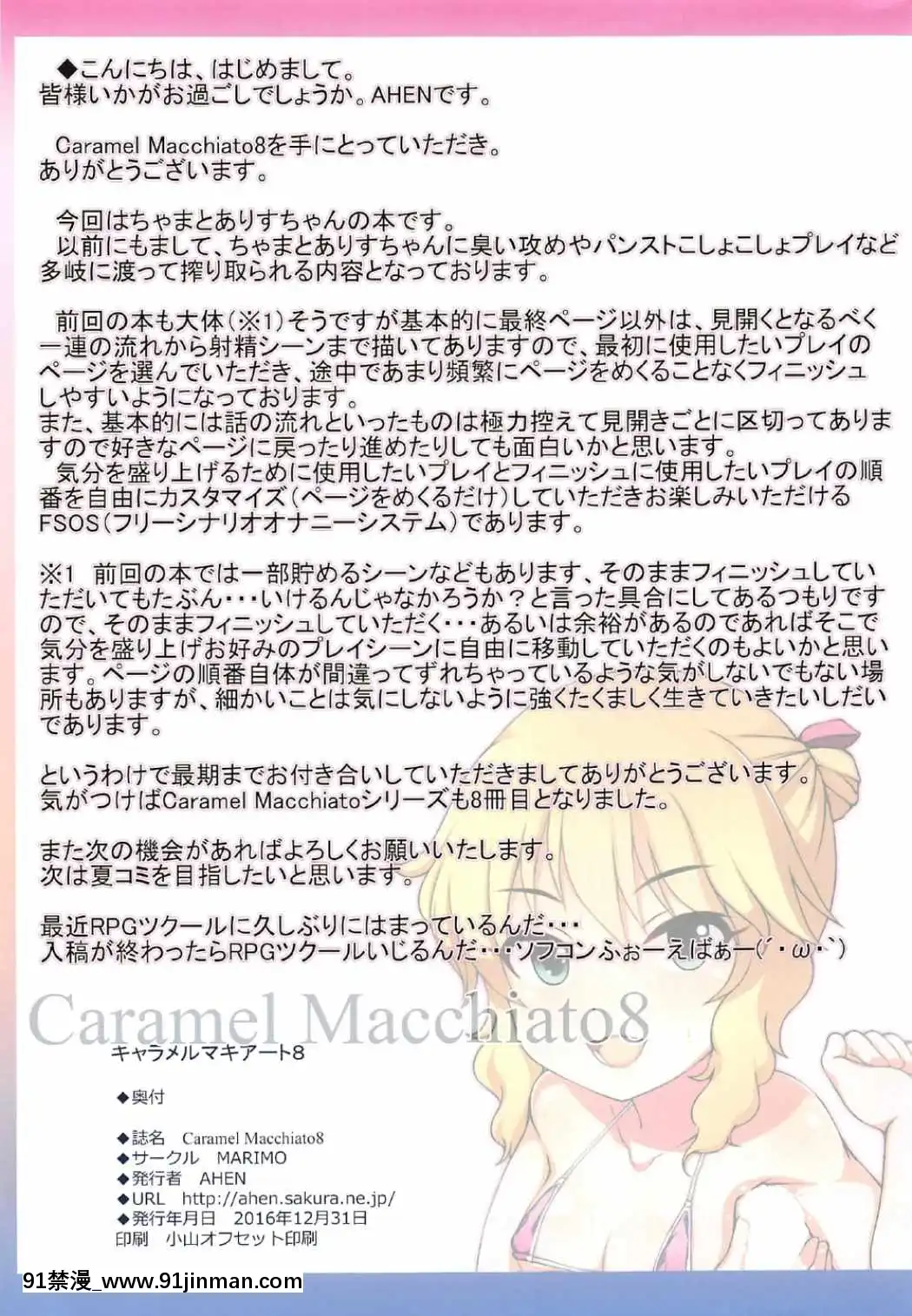 [靴下漢化組](C91)[MARIMO(AHEN)]CaramelMacchiato8(アイドルマスターシンデレラガールズ)[sf-103-18h]