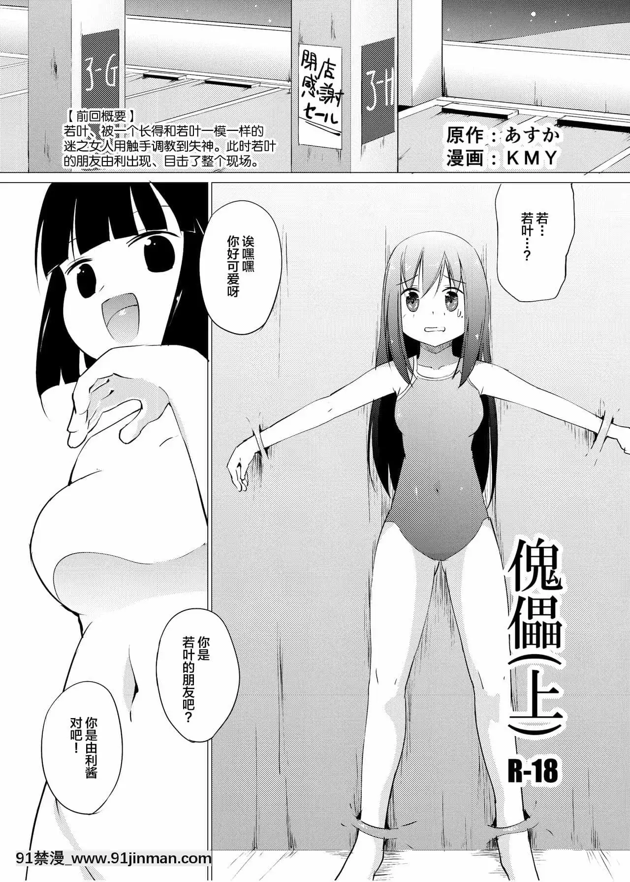 [新桥月白日语社][俗物.zip（明日香）]傀儡（上）[DL版][18h.漫画]