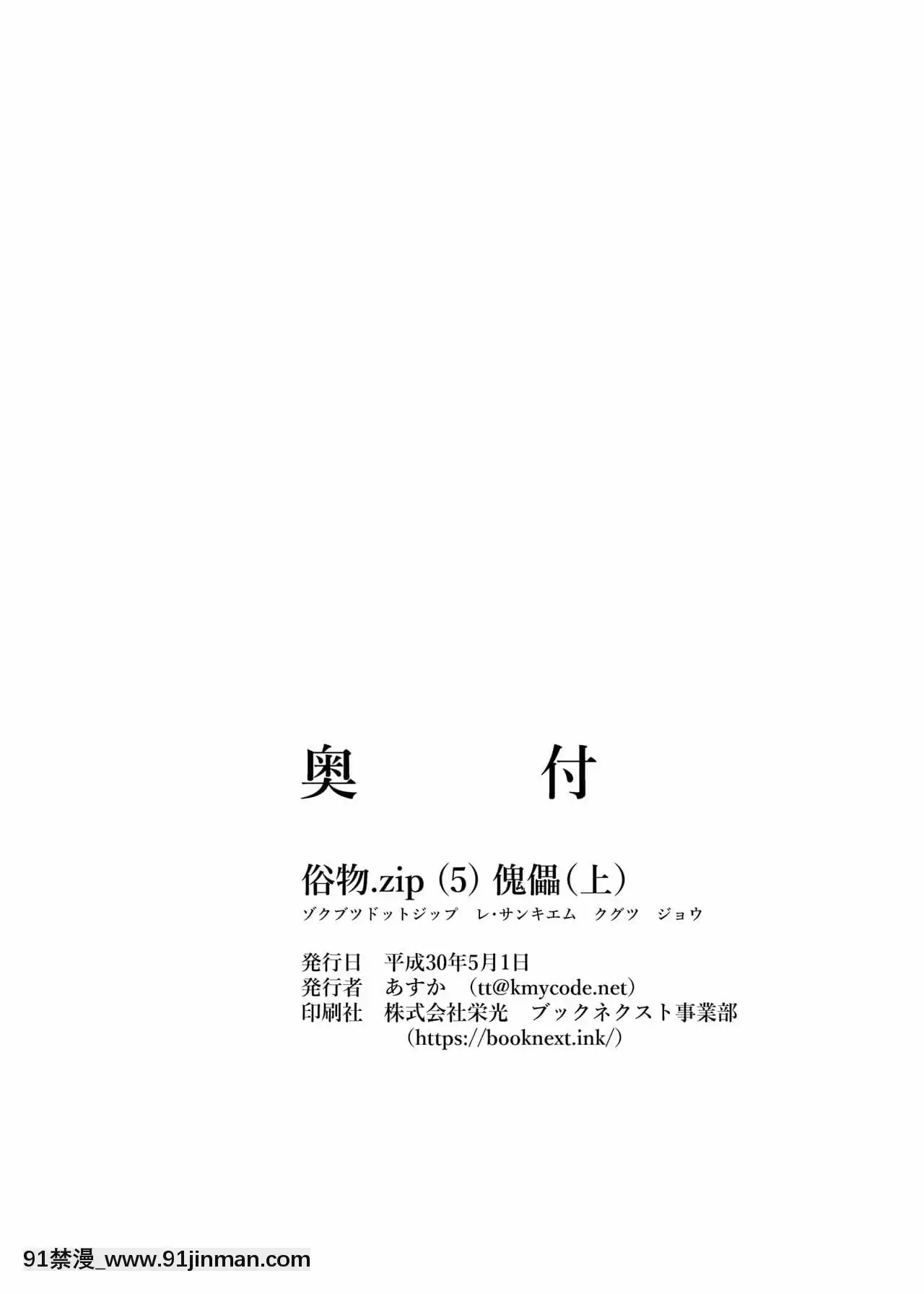 [新桥月白日语社][俗物.zip（明日香）]傀儡（上）[DL版][18h.漫画]