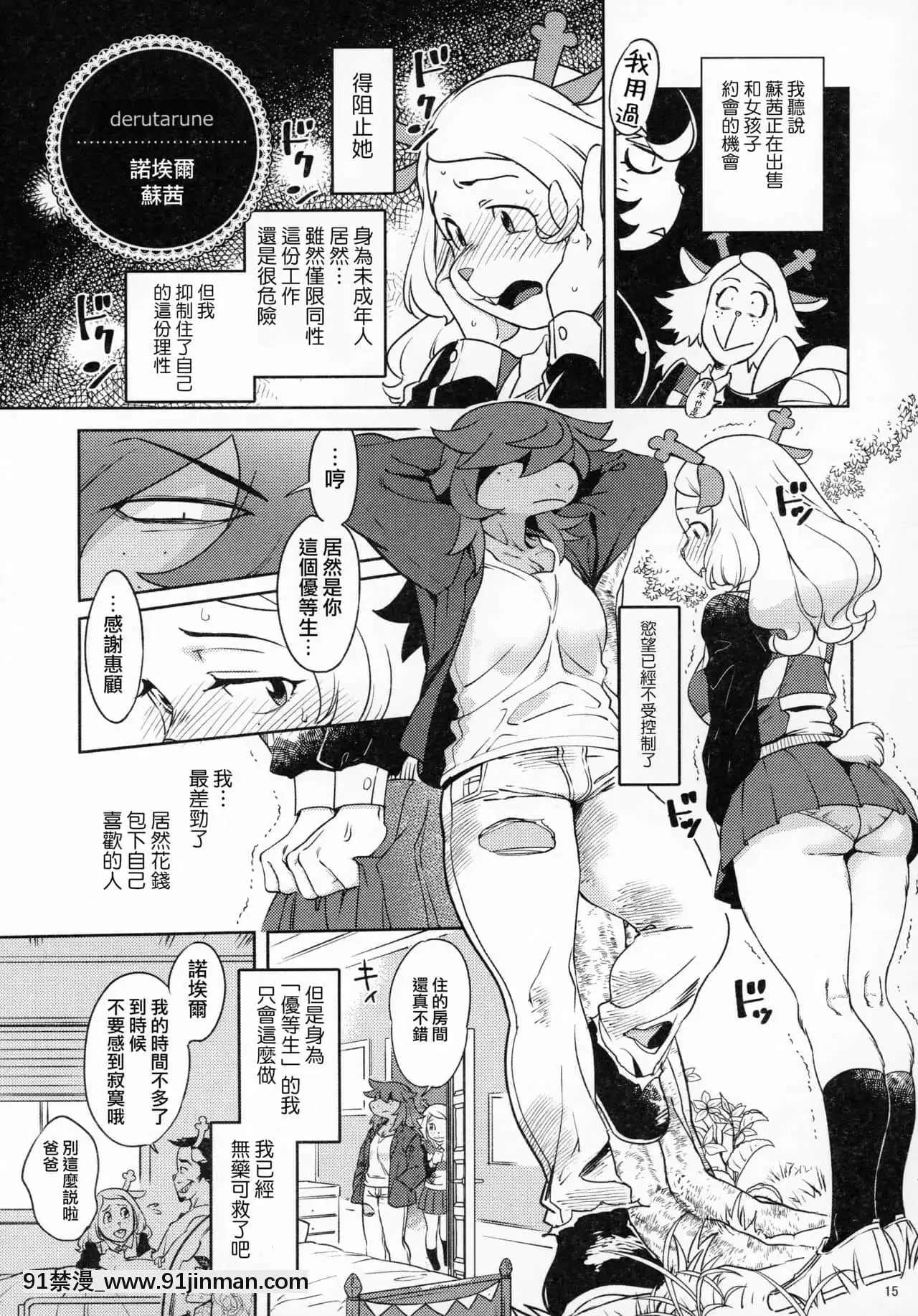 [沒有漢化][南北屋(南北)]南北ケモノ見聞録1+2-南北獸控見聞錄1+2(よろず)[小智媽媽 大木博士 h漫]