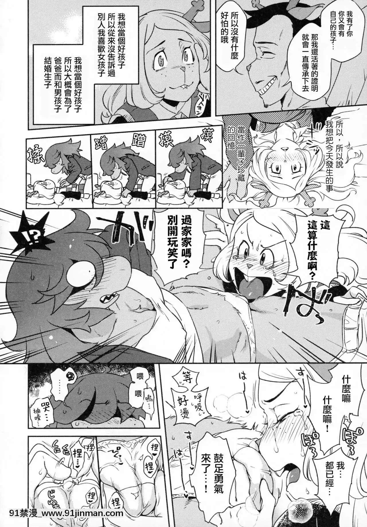 [沒有漢化][南北屋(南北)]南北ケモノ見聞録1+2-南北獸控見聞錄1+2(よろず)[小智媽媽 大木博士 h漫]