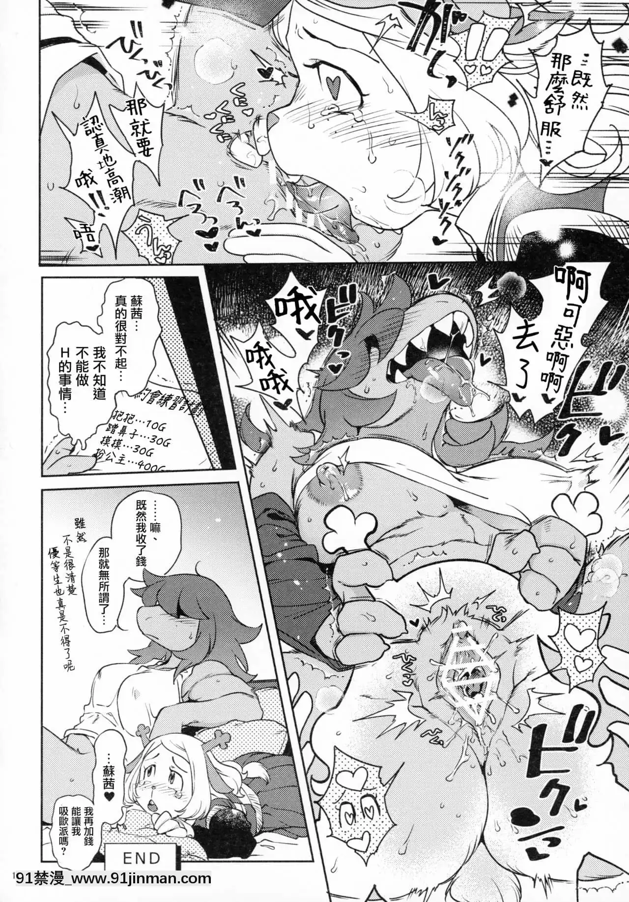 [沒有漢化][南北屋(南北)]南北ケモノ見聞録1+2-南北獸控見聞錄1+2(よろず)[小智媽媽 大木博士 h漫]