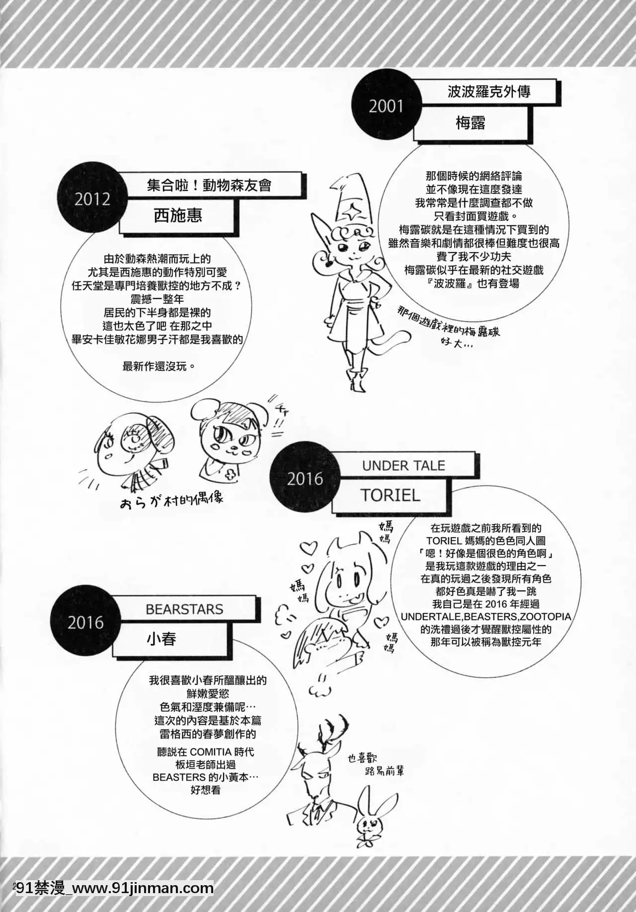 [沒有漢化][南北屋(南北)]南北ケモノ見聞録1+2-南北獸控見聞錄1+2(よろず)[小智媽媽 大木博士 h漫]